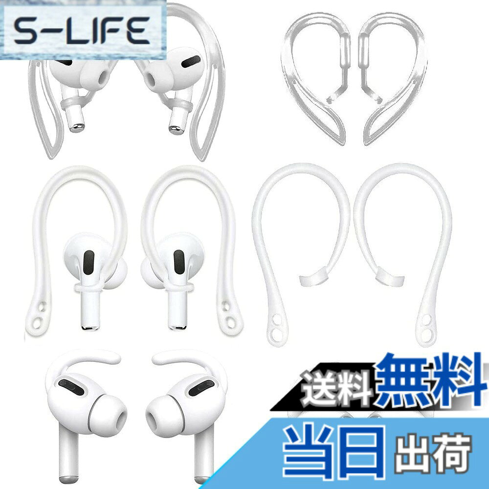 【送料無料】A-Focus AirPodsPro用イヤーフック 3種類 3ペア 落ち防止 ズレ解消 紛失防止 Air-Pods Pro 第1世代対応 イヤーフック 落下防止アクセサリー 3スタイル（Pro第1世代用）