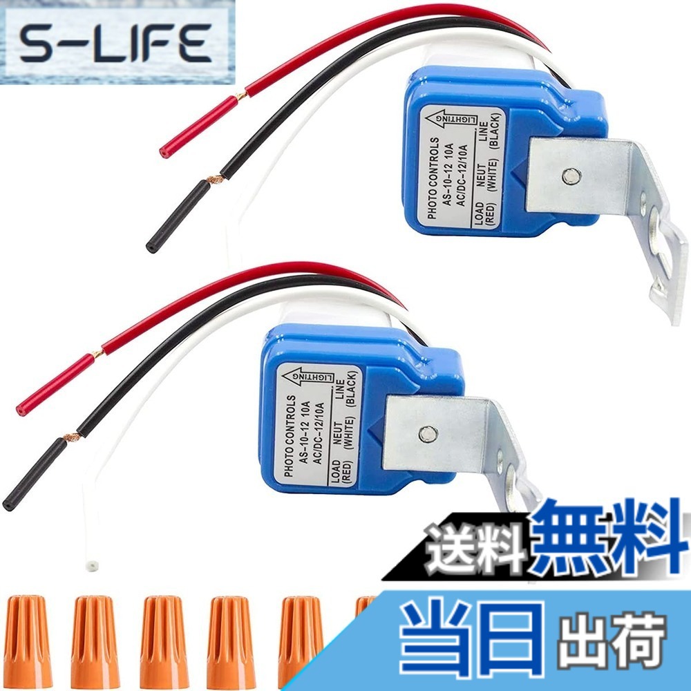 商品情報商品の説明製品説明 仕様： 定格電圧：12V 負荷電流：10A 負荷電力：2200W 遅延時間：0.1S 周波数：50- 60HZ 誘導原理：光制御 検出範囲：10M サイズ（高さ*長さ*幅）：4.3 * 4.2 * 3.5CM（1.69 * 1.65 * 1.37インチ） 設置上の注意： 本機をチョークの間の特に暗い場所や直射日光の当たる場所に設置しないでください。 自動スイッチの白い線の黒い線が電源に接続され、白い線が赤いラインは負荷に接続されています。 パッケージに含まれるもの： 2x自動スイッチライトセンサー 10x配線キャップ主な仕様 【自動切り替え】：夕暮れ時や夜明け時は、自然光の変化に応じて、夜間は街路灯を自動点灯、日中は消灯することができます。【用途】：街灯、高速道路、工場、庭、港、空港、農場、公園、学校などで広く使用されています。【使い勝手が良い】：木、金属、コンクリートのポールにブラケットで簡単に取り付けられ、どんな気象条件でも使用できます。【ディレイトリガー】：偶発的な落雷や手動懐中電灯を防ぐためのディレイ回路、ライトヘッドを照らす車などのライトが装備されており、葉が短時間飛ぶ【商品状態】：モジュールは100％オリジナルの電子部品でできており、新品ですので安心してお買い求めいただけます