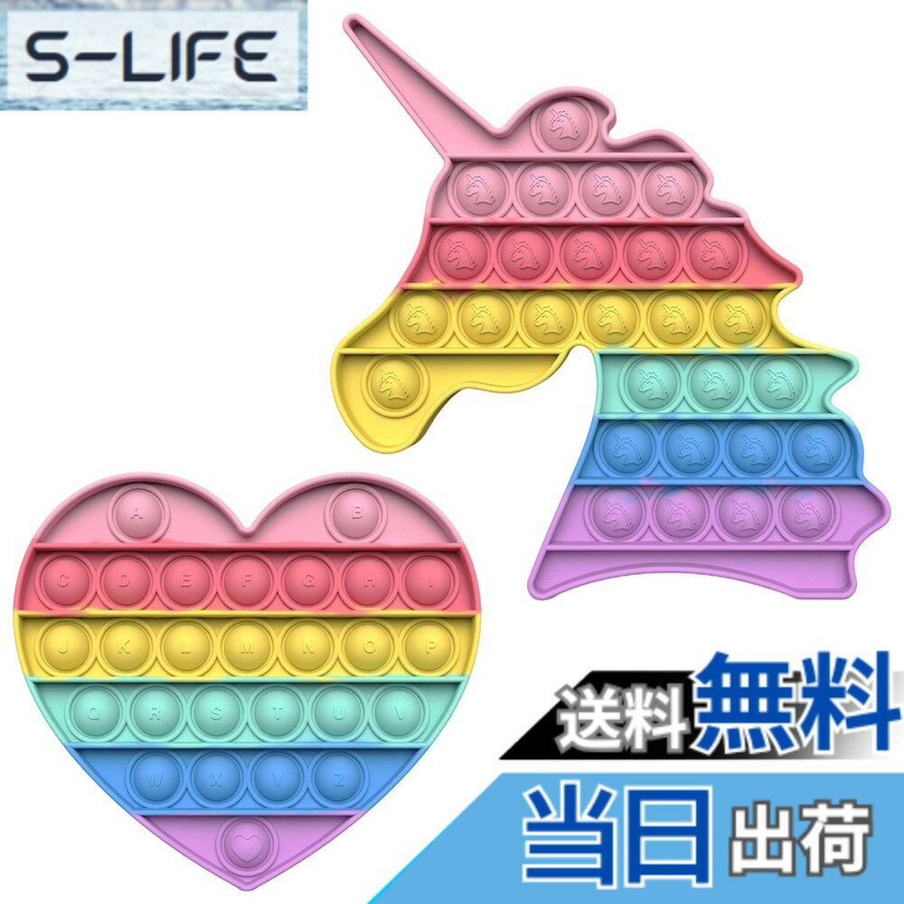 樂天商城 - 【送料無料】HUAZONTOM プッシュポップバブル スクイーズ玩具 おもちゃ ストレス解消グッズ 知育玩具 ゲームボード ストレス発散グッズ 人気プレゼント クリスマスギフト 2個セット ハート ユニコーン マカロン
