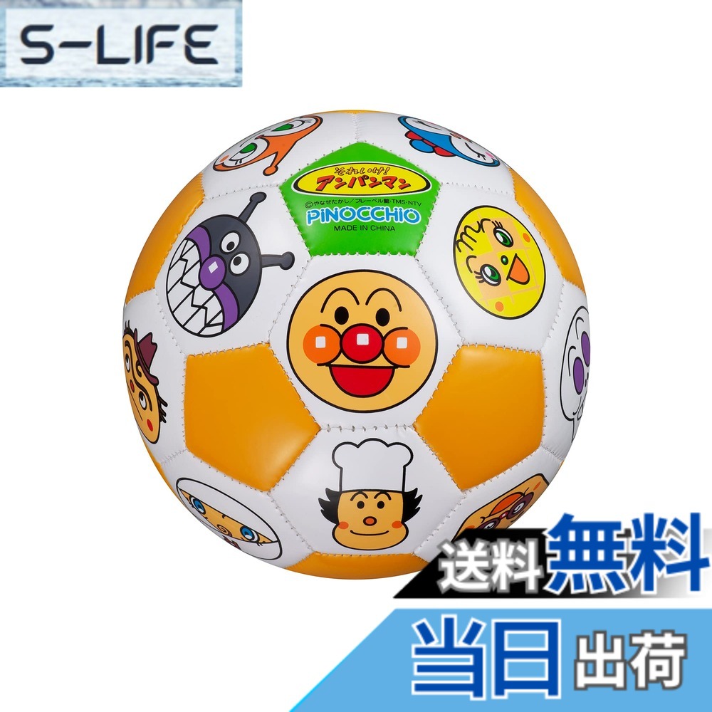【送料無料】アンパンマン キッズサッカーボール