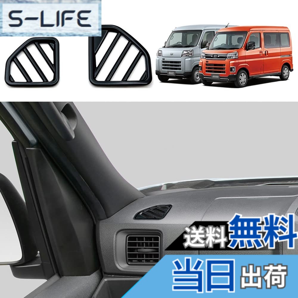 【送料無料】YOFAMO「ダイハツ 新型 アトレー/ハイゼットカーゴ S700V/S710V に対応」エアコンパネルカバー 吹き出し口パネルガーニッシュ インテリアパネル 左右セット 内装 パーツ カスタム アクセサリー(ピアノブラック)