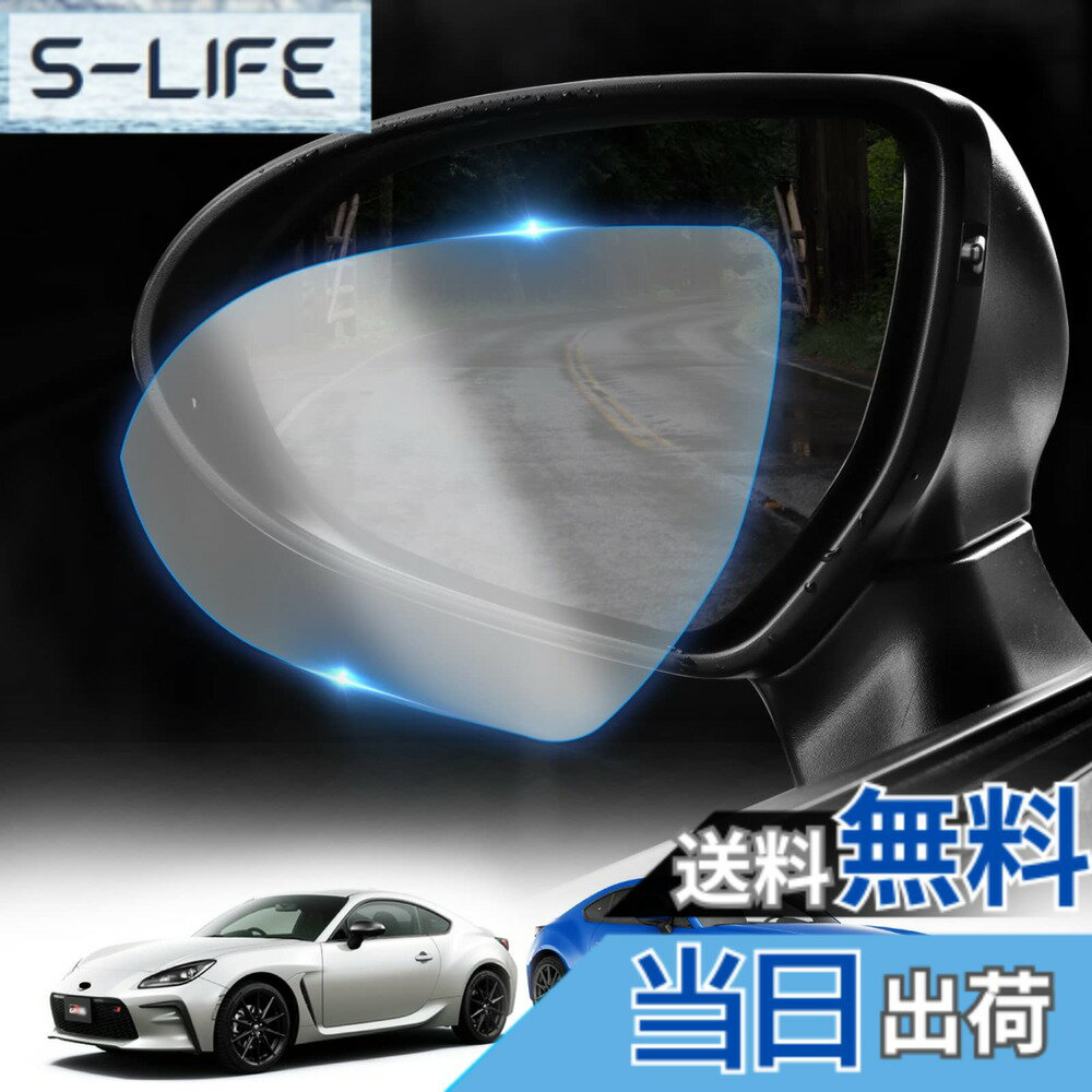 【送料無料】KUNGKIC トヨタ ZN8 GR86 スバル ZD8 BRZ 2021 2022 2023 2024 2025 アンチグレアサイドバックミラーフィルム 曇り止め 防水 傷防止 防雨 HD保護ステッカーフィルムセット 外装アクセサリー 2枚