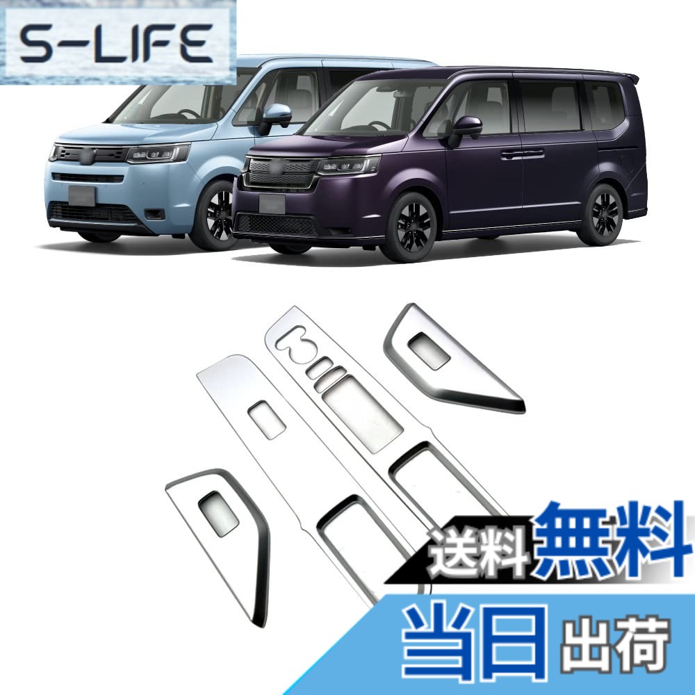 【送料無料】YOFAMO「新型 ホンダ ステップワゴン スパーダ に対応RP6/RP7/RP8 2022年-」ドアスイッチパネルカバー ウィンドウスイッチパネルガーニッシュ カーボン調 内装 パーツ カスタム アクセサリー(シルバー)