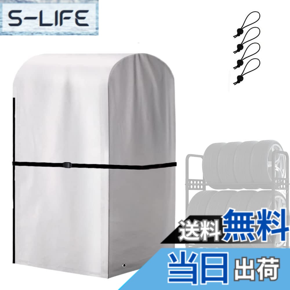 商品情報商品の説明主な仕様 【製品仕様】ラックカバーサイズ：幅76x奥行120x高さ145CM、8本のタイヤを収納できて、適合商品:8本タイヤ収納2段式タイヤラック。※こちらはタイヤラックカバーのみの販売となります。タイヤスタンド本体は付属いたしません。予めご了承ください。【高品質生地】タイヤックカバーは420 Dオックスフォード生地を採用し、えられ、雨、雪、紫外線からタイヤを保護します、タイヤの寿命を延長し、タイヤの耐久性と寿命を保護する。【防水機能】こちらのカバーは防水と防湿機能を有するため、。水圧2500paに耐えられ、屋内だけではなく、屋外でもご利用いただけます。【二重縫製&ジッパーデザイン】タイヤックカバー精密な二重縫製でを採用し、非常に丈夫で、長持ちです、面ジッパーデザイン，タイヤの出し入れが簡単。【防風対策】裾のところに調節可能なコードロック付き。コードロックで絞れるので、両サイドにボールバンドで固定できて、調節可能な弾性防風ベルトが付いています、屋外の強風でもしっかりタイヤラックをカバーできますが吹き飛ばされることはなく、安全に保管してタイヤを固定することができます。