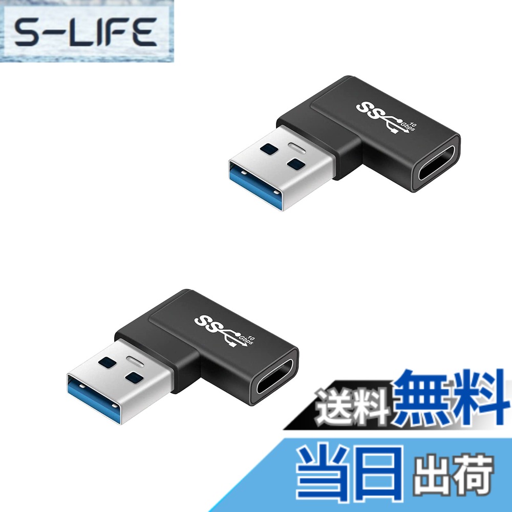 商品情報商品の説明USB Type C(メス) to USB 3.0(オス) 変換アダプタ L型 (2個セット)主な仕様 【 L型 USB Type C & USB 変換アダプタ】90度直角設計で、人間工学に基づいたケーブルの抜き差しが便利になります、スペースを確保するだけでなく、また、ケーブルの折り曲げ及び断線を有効的に防止できます。【10Gbps高速伝送＆5A高速充電】コネクタはType-C 3.1gen2の新技術を使用しており、10Gbpsgの高速データ伝送（理論的には可能、実際の状況に応じて）を採用し、安定した高速化を実現します。データ送信、充電時間を効果的に節約します。【小さくて使いやすい】コネクタは軽くて持ち運びが簡単で、ポケットや小袋に入れやすく、使いやすく、プラグアンドプレイも簡単です。シェルの材質は、耐摩耗性、耐熱性、耐久性に優れたアルミ合金製です、安心して安全にUSB-C機器を充電することができます。【幅広い互換性】USB type C端子を搭載したパソコン、タブレット、スマホ等に対応可能です。アダプターのオス端子はType-Aで、メス端子はType-Cです。Macbook (Pro)、Surface Book 2、Wacom、Oculus Link、Switch、三星Note 8、Galaxy S9 / S9 Plus、谷歌Nexus 5x / 6p、Pixel C、Pixel 2、Pixel 2xl、HTC 10、LG G5 G6、LG V20、Lumia 950 / 950XL、一加2/3 / 3t/ 5、Moto G5 Plus、Moto Z、LG V20、想Zuk Z1、Zenpad 3s 10、Zenpad s8.0、基用于N1等，具有良好的兼容性。他のタイプCのあるデバイスにもご使用いただけます。【1年間の品質】商品購入日から12ヶ月以内の品質をお約束しますので、いつでもご連絡いただければ、24時間以内に返信いたします。