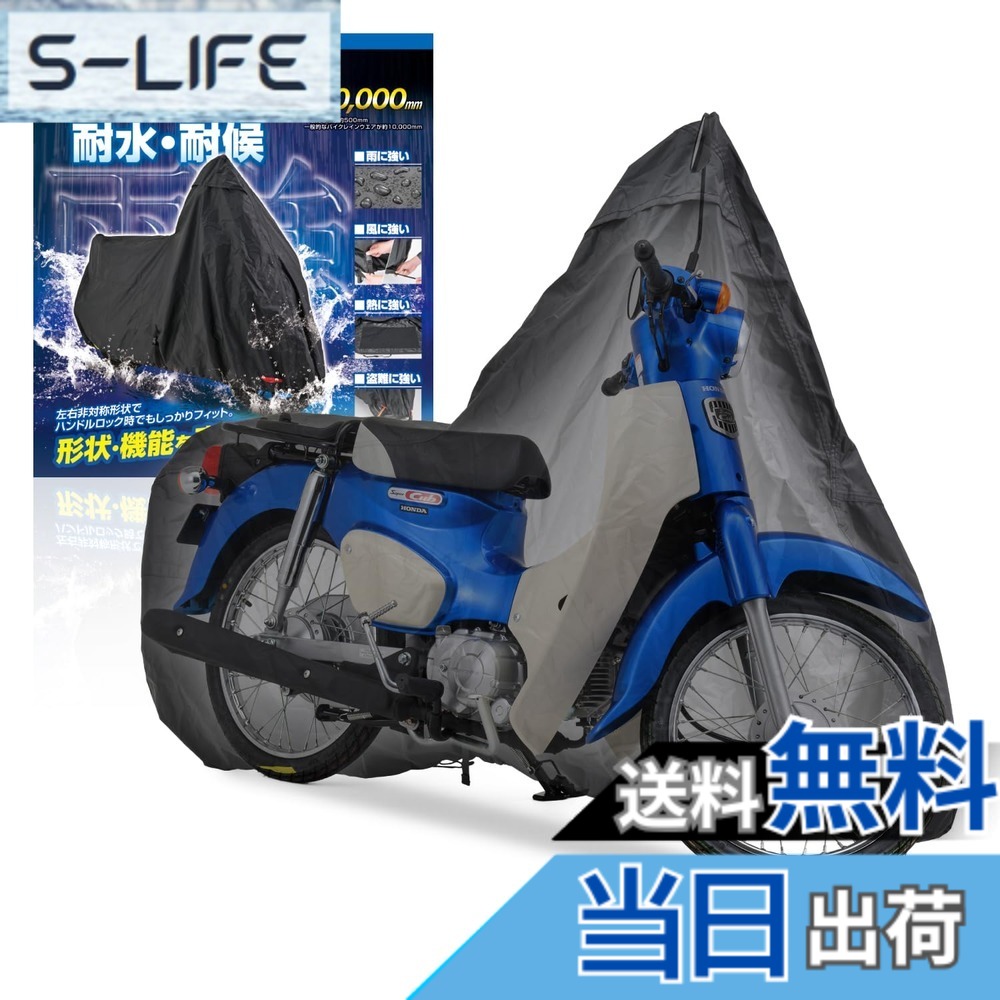 【送料無料】デイトナ(Daytona) バイクカバー スーパーカブ/クロスカブ専用 耐水圧20,000mm 湿気対策 耐熱 ブラックカバーWRLite 34213