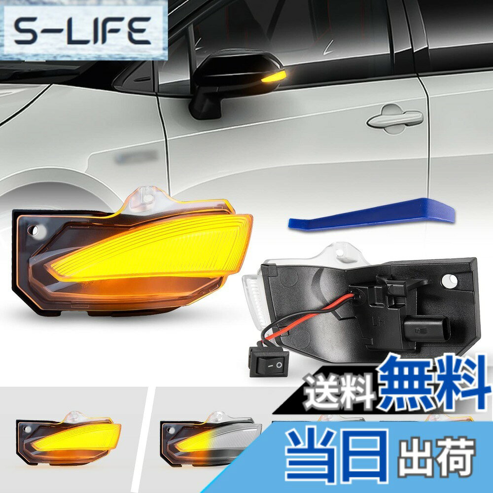 【送料無料】POPMOTORZ ヤリス・ヤリスクロス・GRヤリス対応 LEDドアミラーシーケンシャルウインカー シエンタ170系 【車検対策済み シーケンシャル/全点滅切替可能】流れるウインカー(クリアレンズ)