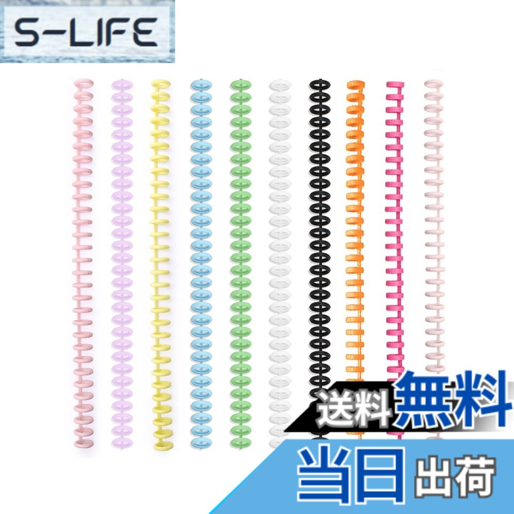 【送料無料】YFFSFDC A4/30穴製本リング ルーズリーフバインダーリング 穴径12mm 製本用とじ具 単語帳 資料保存 整理 カレンダー 手帳 アルバム【10色 10個セット】