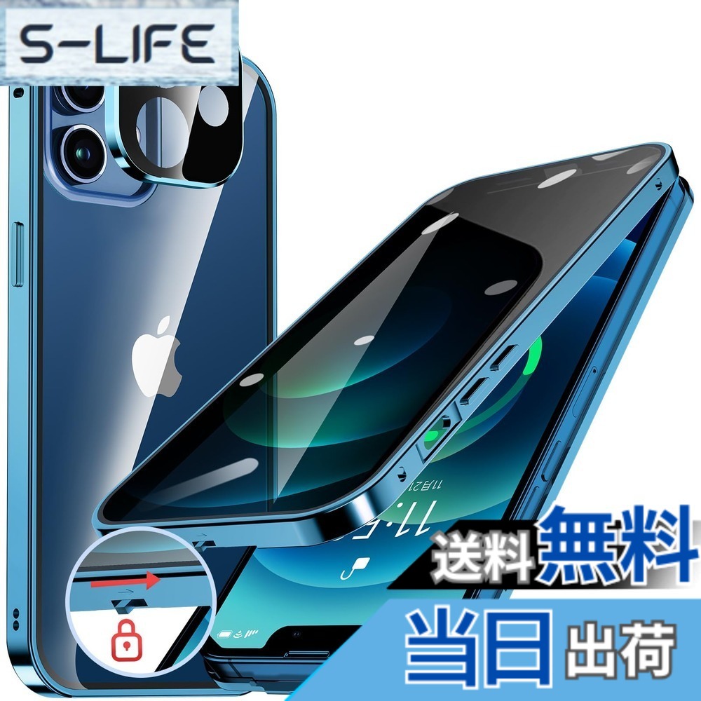 商品情報商品の説明主な仕様 【覗き見防止とプライバシー保護】このあいふぉん12ケースは、覗き見防止技術により、左右の視野からの視線を防ぎ、画面のプライバシーを守ります。このiPhone12ケースは、斜めから見るとブラインドルーバーにより画面が真っ黒になりますが、真正面から見ると高透過率ではっきり見ることが出来ます。画面内容は勿論、個人情報も完璧守られます。満員電車や会議室など、様々な場所で活躍し【プライバシーを守り】ます。公共の場で他人に画面を見られるのが嫌な方はぜひ使ってみて下さい！画面を使用したバーコード決済などは、画面を明るくしてご使用ください。【ロック付きと一体型レンズ保護カバー】このアイフォン12ケースは上部にスライドボタン式のロックでケースの前後パーツをしっかり固定、万が一落下してもケースが分離せず、携帯がケースから飛び出す心配ないです。上部のボタンを押すだけで、ロックの解除も簡単、取り付けで開く非常に便利です。このスマホケース iphone 12に統合レンズ保護カバーは、レンズを完全にカバーして保護します。また、このレンズ保護カバーは擦り傷防止、塵などの侵入を防止します。レンズ保護カバーの形状はiPhoneのオリジナルデザインを損ねることなく、ボディと一体化しています。注意：このあいふぉん12ケースを使用するときは、画面に他のガラスフィルムを貼り付けないでください。タッチスクリーンの感度が非常に悪くなることがあります。【両面9H強化ガラスとメタルフレーム】このiPhone12ケースは前面と背面に硬度9H強化ガラスを採用し、より強い硬度で、硬くて傷がつきにくく、落下するとき傷や破損を有効に防止します。このiPhone12全面保護ケースの背面は高透過率に経ったガラス素材を用い、フレームは高品質の航空アルミニウム合金製によって設計です。透明な背面はiPhoneのカラーや質感をそのまま映えて高級感が溢れて、フレームのポリッシュ仕上げはよりおしゃれに感じます。両面9H強化ガラスとメタルフレームの完璧な組み合わせ、金属フレームの内側に耐震性クッションが付げられて衝撃力を吸収し、全方位からiPhoneをしっかりと守れます。また、背面がクリアなので、好きなシールや写真を入れてカスタマイズが可能です。そして自分だけのiPhoneがより輝く！【ストラップホール付き！押しやすいボタンとワイヤレス充電対応】サイド右下部は、便利で落下対策にもなるストラップホールを装備しており、お好きな飾りとしてもストラップを付けられます。このアイホン12ケースは、ナノスケールの1:1精密技術により、アイフォン12のスピーカーもカメラ部分もズレなくピッタリフィットする。各ボタンも押しやすい立体設計、耐久性を保ちながら押しやすさを実現します。また、「ワイヤレス充電」や「MagSafe充電」もケースを装着したまま行えます。【対応機種】iPhone 12（6.1インチ・2眼カメラ）専用。サイズがびったりなので、他のいかなる機種にも対応しておりません。ご購入前に必ず機種に間違いがないかご確認ください。タッチやボタンにちゃんと機能できるように、上部カバーとリアカバーの組み立てに隙間がでないことをご確認ください。