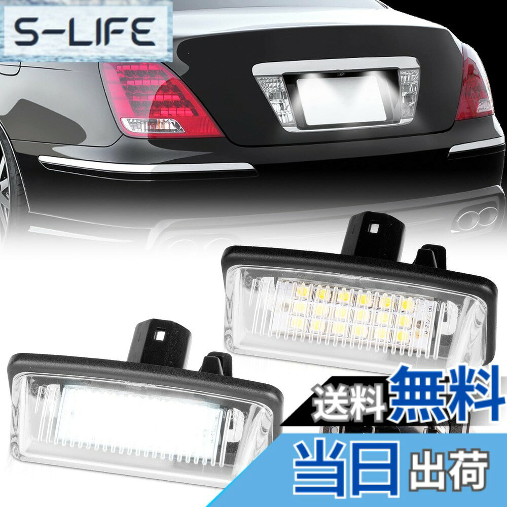 【送料無料】POPMOTORZ LED ナンバー灯 ノア ヴォクシー 60系70系 ライセンスランプ アルファード10系 ウィッシュ 10系 クラウン マジェスタ 200系 180系 エスティマ 30系 50系ナンバープレートライト エスティマハイブリッド20系 カローラなど 純正交換ナンバー灯 2個セ