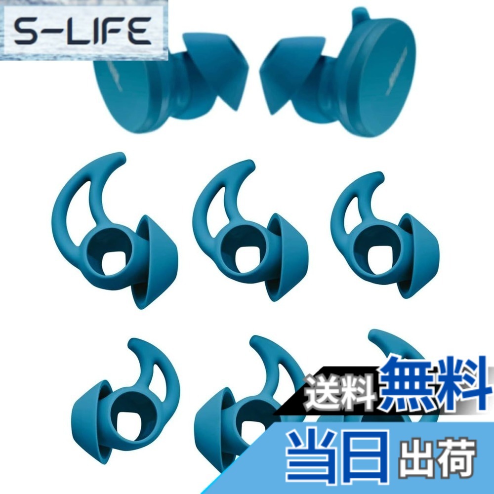 【送料無料】A-Pcas イヤーピース イヤーチップ Bose完全ワイヤレスイヤホン用 SoundSport Free用イヤホンカバー シリコン製 S/M/L 3セット Fit in the Case ブルー 721