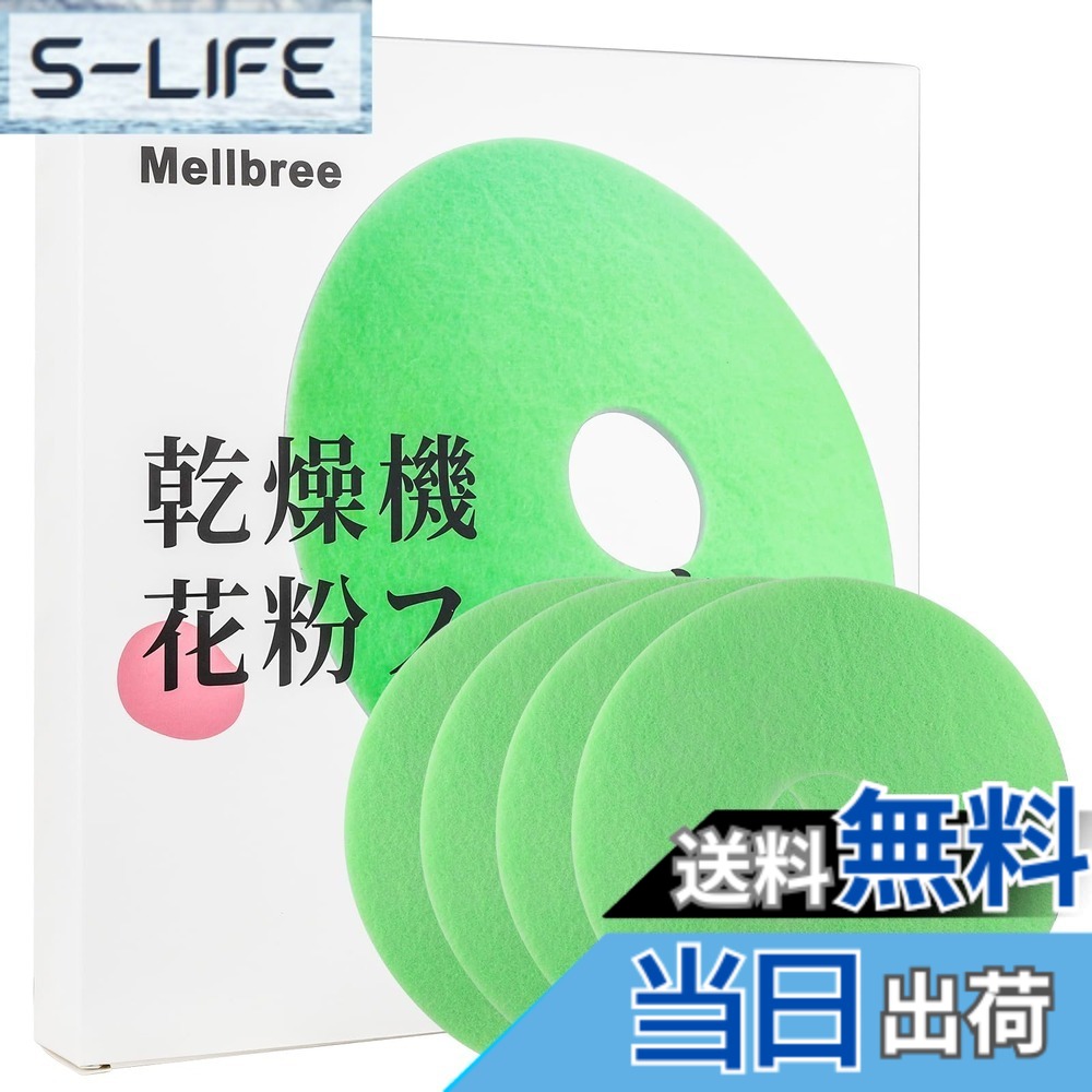 【送料無料】Mellbree 東芝乾燥機用 フィルター 39242922 39242920 交換部品 4枚入り ED-45C ED-501 ED-401 ED-601 ED-60C 衣類乾燥機 アクセサリー 花粉やカビ、ホコリなどをキャッチ 外径21.2CM 内径4.9CM