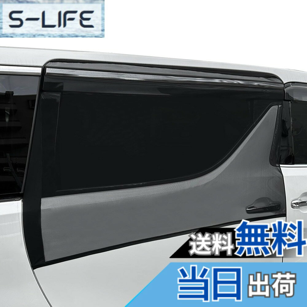 【送料無料】JOYTUTUS 車 網戸 カーテン 防虫ネット スライドドア専用 サンシェード 車 サイド アルファード デリカ エスティマ ステップ ワゴン 遮光 メッシュ 防虫ネット 車中泊 車用カーテン 虫除けネット 日よけ 紫外線対策 目隠し 車用品 カー用品 左右2枚セット