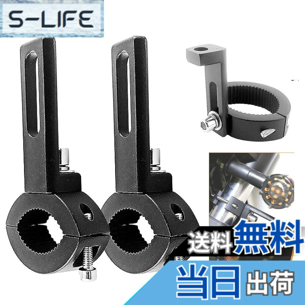 商品情報商品の説明主な仕様 【フォグライトステー 製品仕様】：Sサイズ：Φ約22mm-35mmに適用。Lサイズ：Φ約42mm-62mmに適用。材質：本体：CNCアルミニウム合金、ネジ：304ステンレス製 ステー。セット内容：フォグランプステーx2個セット。【360度回転取り付け フォグライトステー 】従来のパイプクランプの固定位置に限定されず、バイク ランプ ステー の位置を自由に調整できるように改良しました。ブラケットの角度を調整することで、最適な照射ルートを実現できるフォグライトステー。【穴あけ不要 フォグライトステー】穴開け加工せずに、工具を使わずに挟み込むだけでバイク フォグランプ ステーに手軽に取り付けできます。自由な位置に取り付け可能なため、お好みの位置にフォグランプや作業灯を装着することができます。【優れた品質ステー】CNCアルミニウム合金材質を採用し、耐食塗装を施しています。高温にも耐え、丈夫で耐久性があり、錆びにくく腐食にも強い特長があります。また、ステンレス製のネジを使用しており、長期間の使用が可能です。【幅広い用途】LED フォグランプ、バイク ステー、ヘッドライトステー、バイク フォグランプ ステー、パイプクランプ、作業灯、投光器、デッキライトなどの固定に適しています。バイク、オフロード車、ATV、UTV、SUV、トラック、ジープ、ボート、農業機械、自動車、トレーラー、フォークリフト、クレーン、ブルドーザー、トラクターなど、幅広い車両や機械に使用できます。
