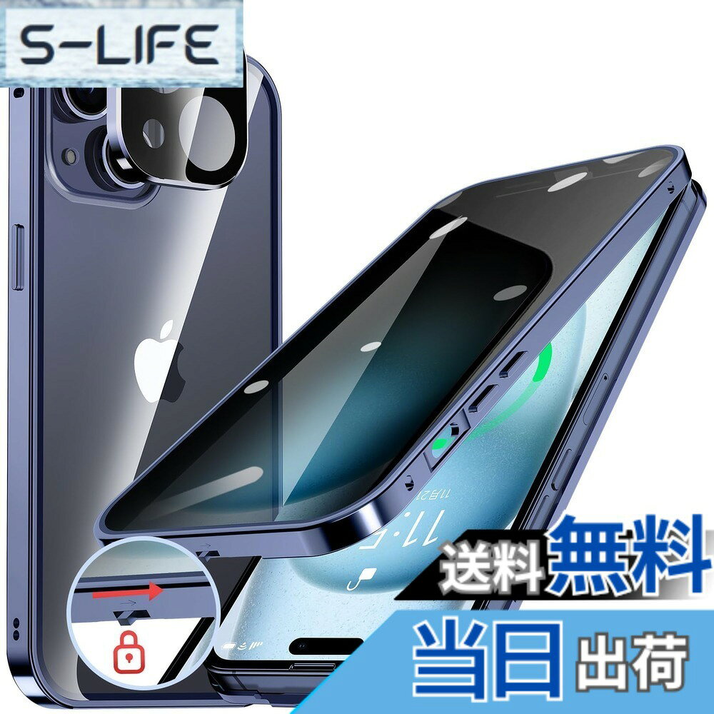 商品情報商品の説明主な仕様 【覗き見防止とプライバシー保護】このiPhone15プラス ケースは、覗き見防止技術により、左右の視野からの視線を防ぎ、画面のプライバシーを守ります。このiPhone15 Plus ケースは、斜めから見るとブラインドルーバーにより画面が真っ黒になりますが、真正面から見ると高透過率ではっきり見ることが出来ます。画面内容は勿論、個人情報も完璧守られます。満員電車や会議室など、様々な場所で活躍し【プライバシーを守り】ます。公共の場で他人に画面を見られるのが嫌な方はぜひ使ってみて下さい！画面を使用したバーコード決済などは、画面を明るくしてご使用ください。【ロック付きと一体型レンズ保護カバー】このアイフォン15 Plus ケースは上部にスライドボタン式のロックでケースの前後パーツをしっかり固定、万が一落下してもケースが分離せず、携帯がケースから飛び出す心配ないです。上部のボタンを押すだけで、ロックの解除も簡単、取り付けで開く非常に便利です。このスマホケース iphone15 Plusに統合レンズ保護カバーは、レンズを完全にカバーして保護します。また、このレンズ保護カバーは擦り傷防止、塵などの侵入を防止します。レンズ保護カバーの形状はiPhoneのオリジナルデザインを損ねることなく、ボディと一体化しています。注意：このiPhone15プラス ケースを使用するときは、画面に他のガラスフィルムを貼り付けないでください。タッチスクリーンの感度が非常に悪くなることがあります。【両面9H強化ガラスとメタルフレーム】このアイフォン15プラス ケースは前面と背面に硬度9H強化ガラスを採用し、より強い硬度で、硬くて傷がつきにくく、落下するとき傷や破損を有効に防止します。このiphone15プラス 全面保護ケースの背面は高透過率に経ったガラス素材を用い、フレームは高品質の航空アルプラスウム合金製によって設計です。透明な背面はiPhoneのカラーや質感をそのまま映えて高級感が溢れて、フレームのポリッシュ仕上げはよりおしゃれに感じます。両面9H強化ガラスとメタルフレームの完璧な組み合わせ、金属フレームの内側に耐震性クッションが付げられて衝撃力を吸収し、全方位からiPhoneをしっかりと守れます。また、背面がクリアなので、好きなシールや写真を入れてカスタマイズが可能です。そして自分だけのiPhoneがより輝く！【ストラップホール付き！押しやすいボタンとワイヤレス充電対応】サイド右下部は、便利で落下対策にもなるストラップホールを装備しており、お好きな飾りとしてもストラップを付けられます。このアイホン15 Plus ケースは、ナノスケールの1:1精密技術により、アイフォン15 Plusのスピーカーもカメラ部分もズレなくピッタリフィットする。各ボタンも押しやすい立体設計、耐久性を保ちながら押しやすさを実現します。また、「ワイヤレス充電」や「MagSafe充電」もケースを装着したまま行えます。【対応機種】iPhone 15 Plus（6.7インチ・2眼カメラ）専用。サイズがびったりなので、他のいかなる機種にも対応しておりません。ご購入前に必ず機種に間違いがないかご確認ください。タッチやボタンにちゃんと機能できるように、上部カバーとリアカバーの組み立てに隙間がでないことをご確認ください。