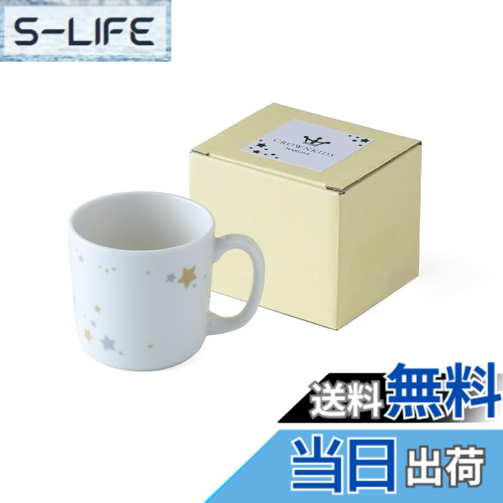 【送料無料】NARUMI(ナルミ) 子ども用 マグカップ シャイニングスター 250cc かわいい  ...