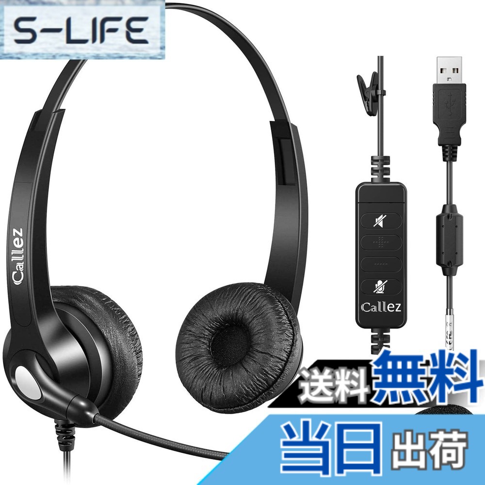 【送料無料】CALLEZヘッドセットUSB接続 両耳 ミュート機能付きPC用ヘッドセット ノイズキャンセリングマイクと音量調節付きオフィス用ヘッドフォン 軽量 Skype Zoom Web会議 在宅勤務 テレワーク オンライン通話 ビデオチャット適用 クリアな通話 快適耐久設計 幅広い互