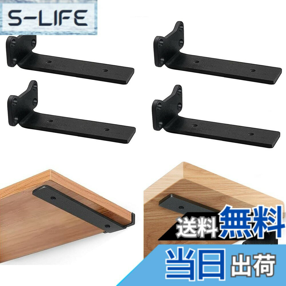 【送料無料】SYWXJ 隠し棚受け 4本セット25cm 頑丈 棚受け 最大荷重90KG アイアンブラケット 5mm厚目立たない棚受け金具 棚 壁掛け 金具 棚受け金具 隠し ビス付