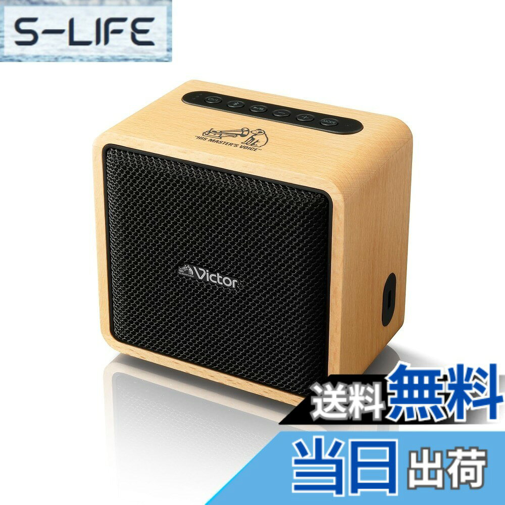 【送料無料】JVCケンウッド Victor SP-WM01BT Bluetooth スピーカー 小型 最大12時間再生 ステレオペアリング ポータブルスピーカー 出力10W USB-C充電 ウッドデザイン