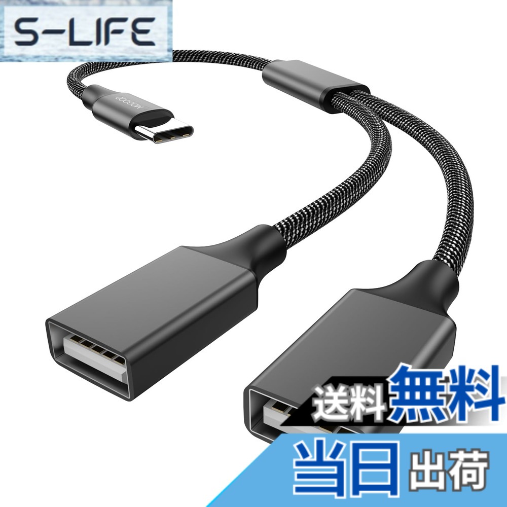 商品情報商品の説明主な仕様 USB CからUSBアダプタへ：USB CアダプタにはUSB Aポートが2つあるので、USB A周辺デバイスをUSB C対応の新しいデバイスに簡単に接続できます。480 Mbpsまでのデータ転送速度を提供し、1.5 Aまでの出力電力にも対応しています。ナイロン編み：デュアルUSBアダプタ、Type C携帯電話/タブレットとUSB Aフラッシュメモリドライブ、カードリーダーなどを使用することができる。プラグアンドプレイ：このUSB Cデュアルアダプタは可逆USB C型コネクタで、インタフェース方向を変更する必要はありません。プラグアンドプレイに外部ドライバやソフトウェアをインストールする必要はありません。互換性リスト：USB CからUSBアダプタはGoogle 2 nd Chromebook Pixel 2016、Dell XPS 12/13/15、Samsung Galaxy S8/S8+/S9/S9+/Note 8、LenovoYoga、その他のType Cデバイスに対応しています。注意：CタイプからデュアルUSBスプリッタは 2 TBを超える外部ハードディスクドライブはサポートされていません。