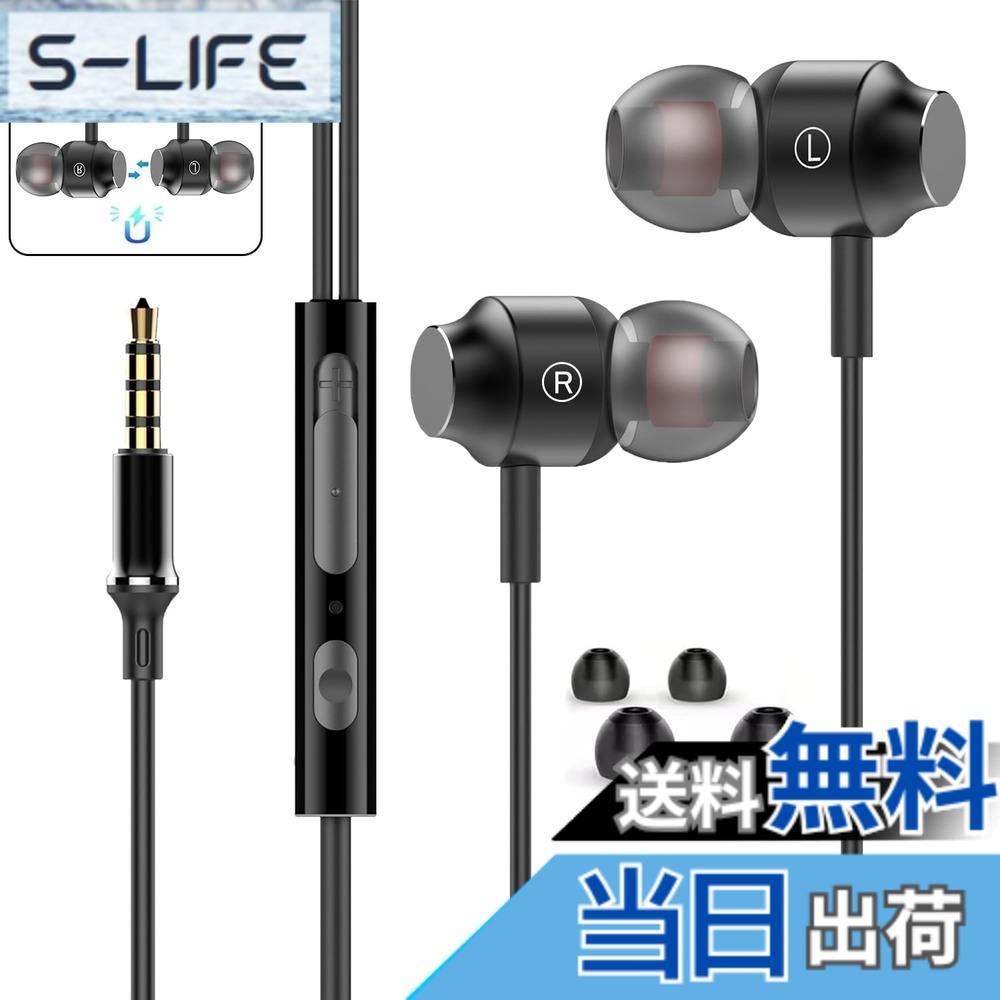 【送料無料】【2023秋 イヤホン3.5mm 有線 マイク付き リモコン付き ヘッドホン コンパクト ノイズ遮断 重低音 クリア通話 音漏れ防止 カナル型 磁気 マグネット式Android/iPhone/PC多機種対応 イヤフォン(黒) slife-10303537 S-LIFE パッケージ画像