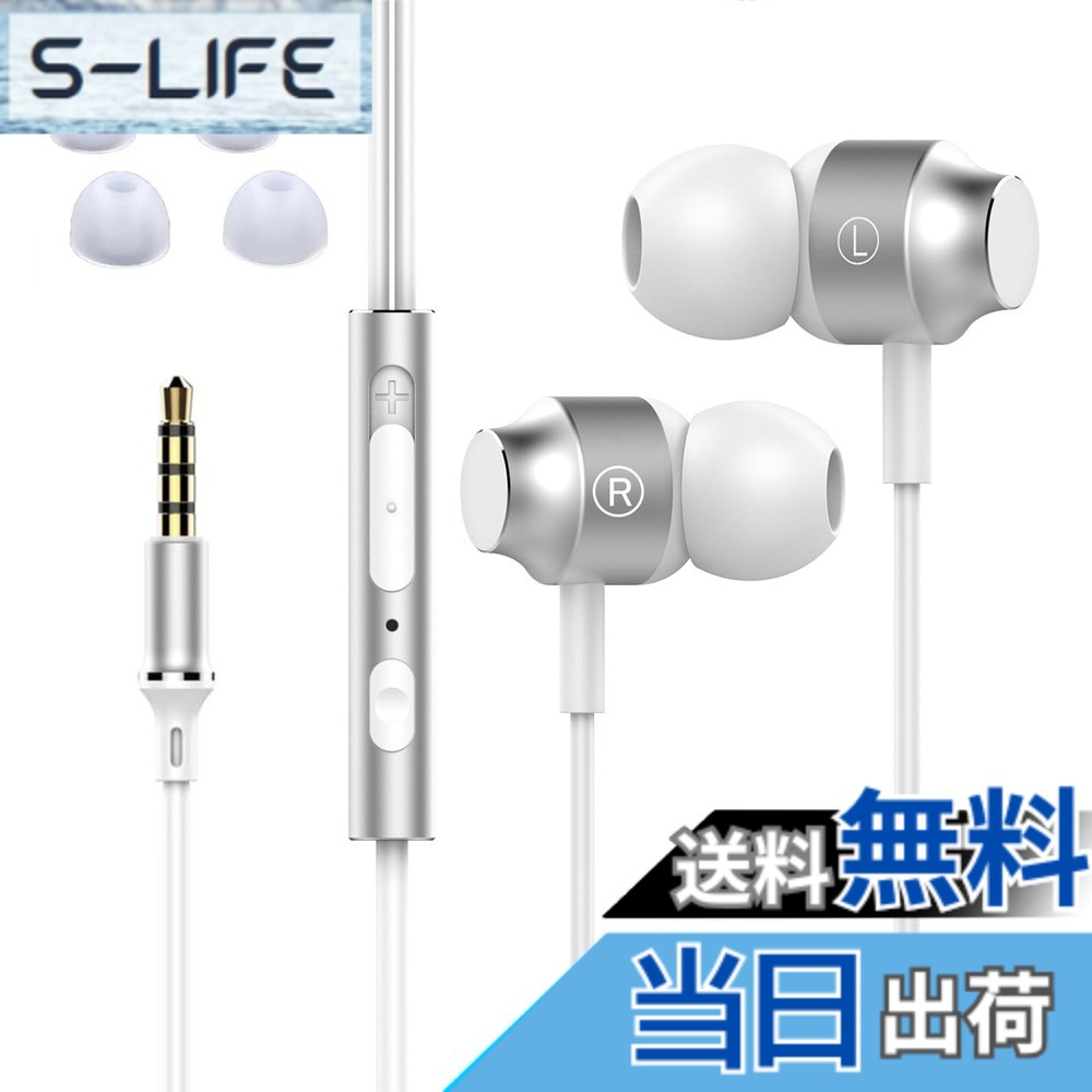 【送料無料】【2023秋 イヤホン3.5mm 有線 マイク付き リモコン付き ヘッドホン コンパクト ノイズ遮断 重低音 クリア通話 音漏れ防止 カナル型 磁気 マグネット式Android/iPhone/PC多機種対応 イヤフォン(銀), XYWT4-GIN01 slife-10302604 S-LIFE パッケージ画像