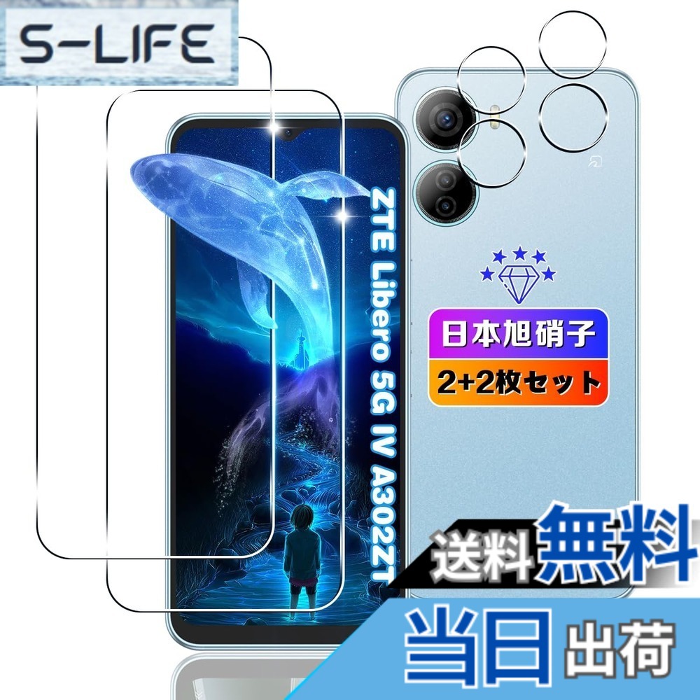 【送料無料】【wnunbg 2+2枚セット】 対応 ZTE Libero 5G IV A302ZT ガラスフィルム 2枚+ レンズフィルム 2枚 【日本旭硝子素材採用 硬度9H 飛散防止 】 対応 Libero 5G IV フィルム 強化ガラス 液晶 リベロ5g4 保護フィルム ケース カバー 超薄型0.26mm 耐衝撃 引っかき
