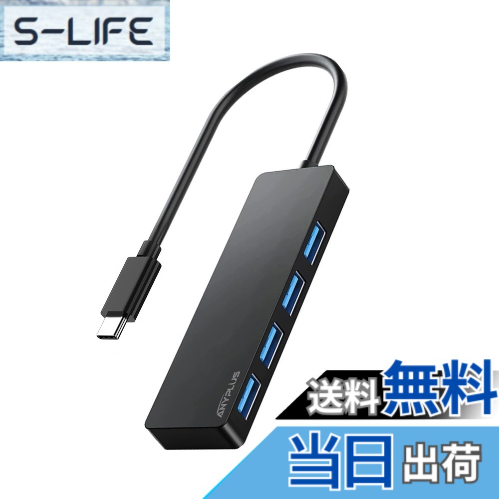 【送料無料】ANYPLUS USB-C ハブ、USB ハブ Type-C 5Gbps高速データ転送 4つのUSB3.0ポート付きUSB C ハブ 、USB タイプC ハブ互換性MacBook/Surface Book/iPad Pro/XPS 17/15