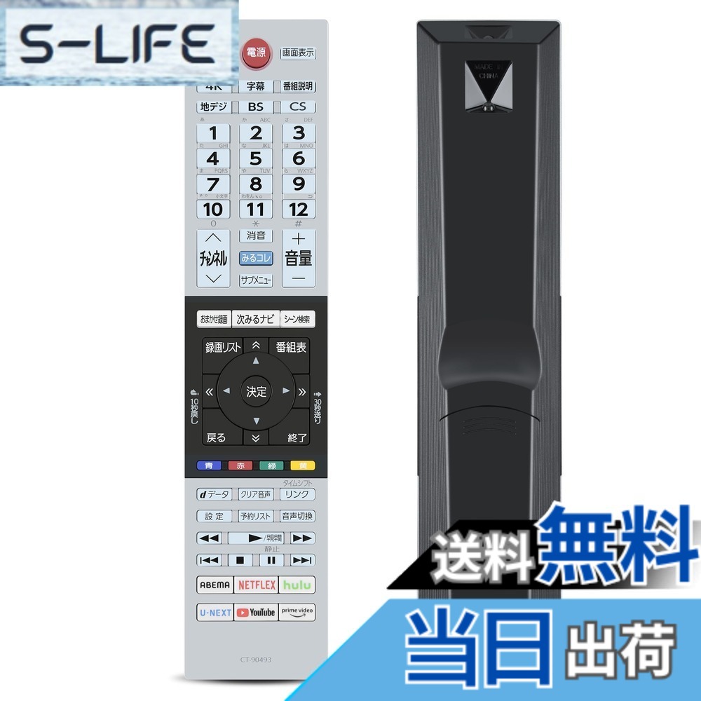 【送料無料】テレビリモコン CT-90493 for TOSHIBA 東芝 レグザ リモコン 東芝テレ...