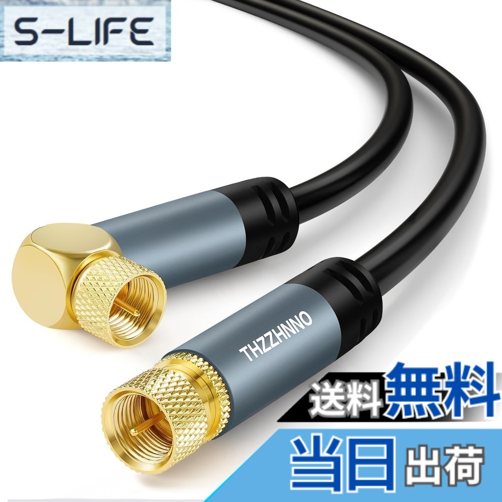 【送料無料】Thzzhnno テレビアンテナ ケーブル 2M、 両端 F型 L字 ネジ式-ストレートネジ式、HDTV、CATV、DVB-T2/C/S、ケーブルモデム、ラジオ、衛星受信機用同軸ケーブ用