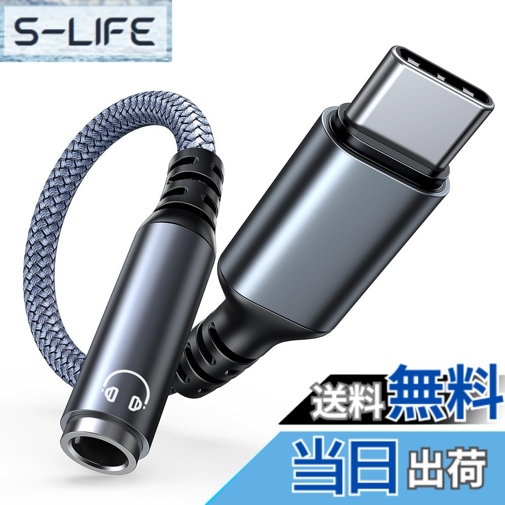 【送料無料】Highwings イヤホンジャック 変換 タイプc type-c イヤホン変換 usb-c イヤホンジャック 3.5mm アダプター オーディオアダプタ ハイレゾ音質 高耐久ケーブ DAC搭載 ナイロン編み イヤホン ヘッドホン ヘッドセット スマートフォン タブレット 音量調節/通話
