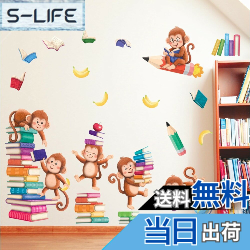 【送料無料】DECOWALL SG2-2402 本と猿 ウォールステッカー デコ 幼稚園 保育園 子供部屋 DIY 用 壁転写 シール ウォールアート シール 男の子 女の子 こども バスルーム デコレーション 寝室用 ティーン キッズ ウォールペーパー 壁紙 家具 部屋用 処理 乳児 子 装飾的
