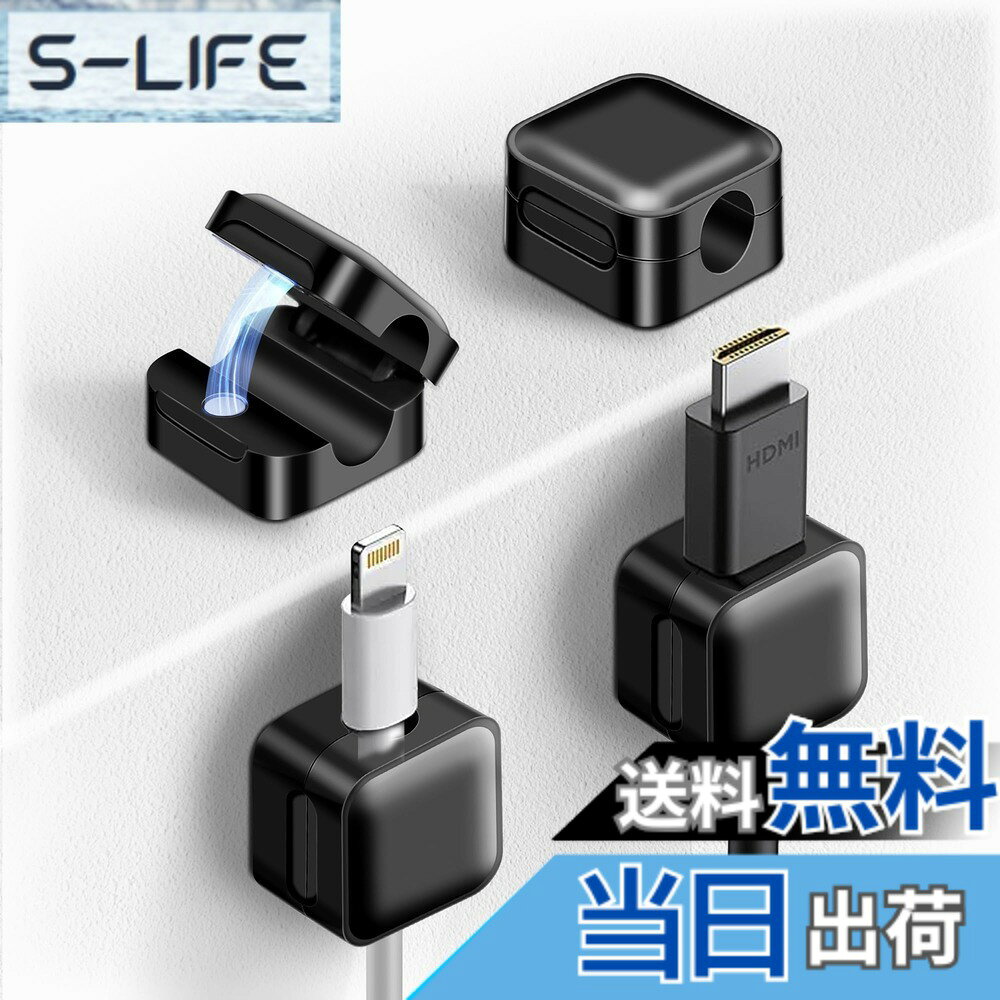 【送料無料】ケーブルホルダー マグネット ケーブルクリップ 【超薄型・様々な配線対応・片手で楽々】 コードホルダー ケーブルフック コードクリップ マグネット ケーブル 固定 磁石 デスク周り 便利グッズ コード まとめる 収納 配線 整理 落下 紛失防止 USB type-c マ slife-10321067 S-LIFE パッケージ画像
