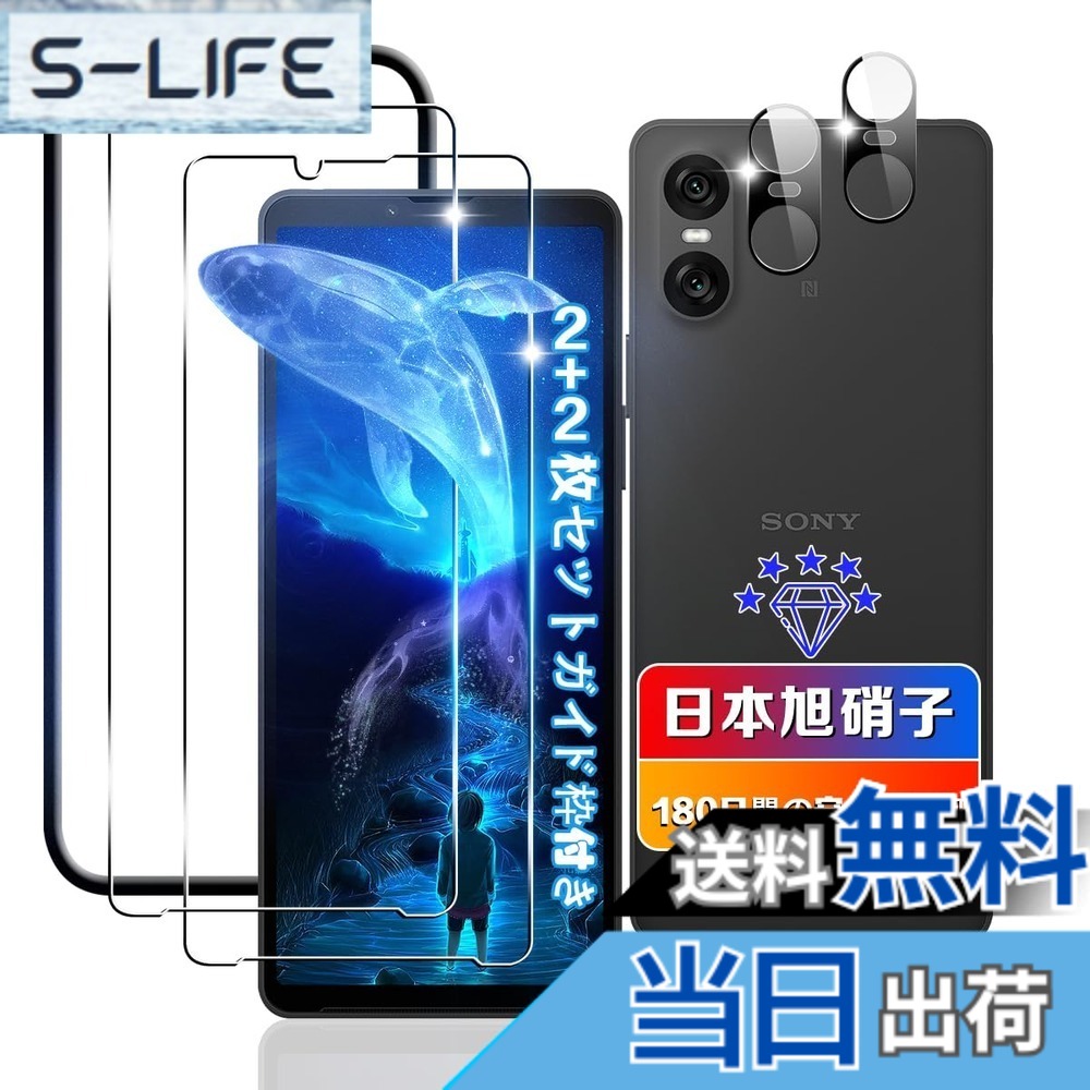 【送料無料】【 2+2枚セット】 対応 Xperia 10 VI ガラスフィルム 2枚+ レンズフィルム 2枚 【日本旭硝子素材採用 ガイド枠付き 】 対応 エクスペリア10 VI フィルム 強化ガラス 液晶 Xperia 10VI 保護フィルム ケース カバー 超薄型 耐衝撃 引っかきキズに強い 指紋防止