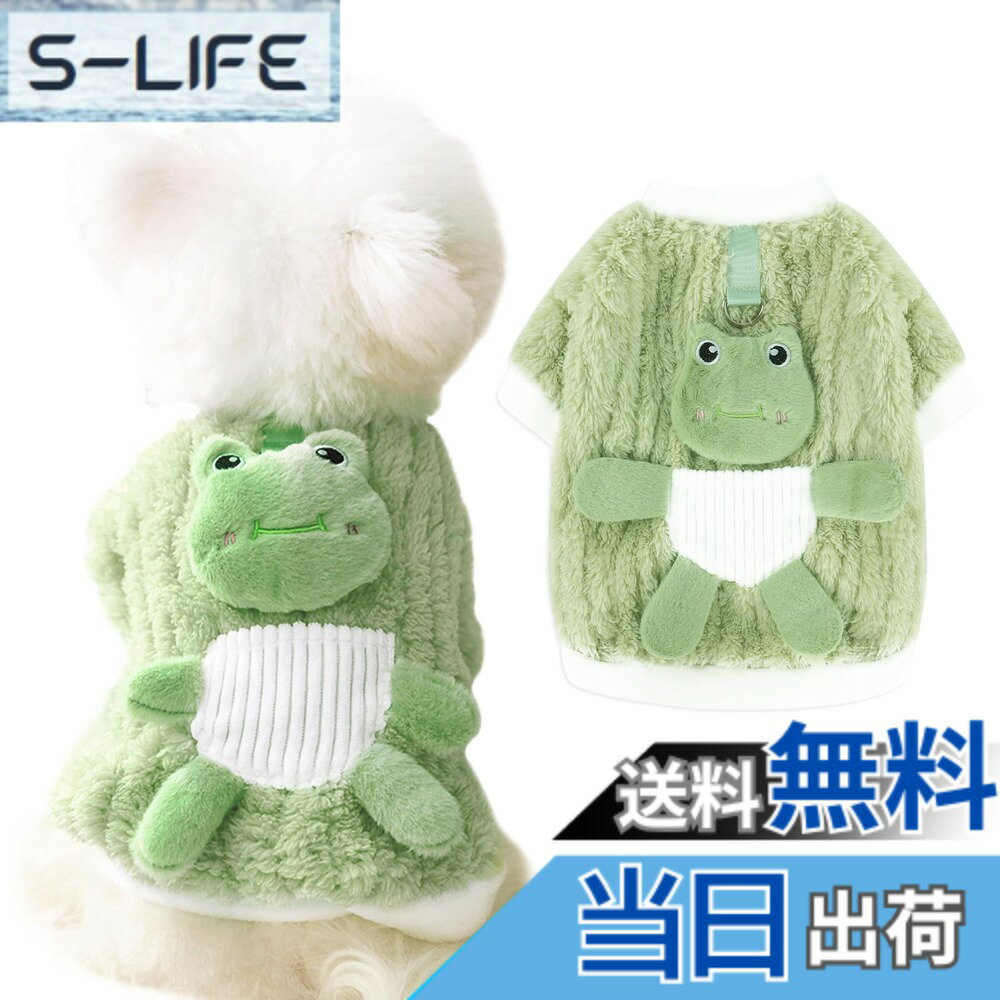 【送料無料】AmzBarley 犬服 秋冬 コート ジャケット Dカン付き 可愛い カエル飾り 犬  ...