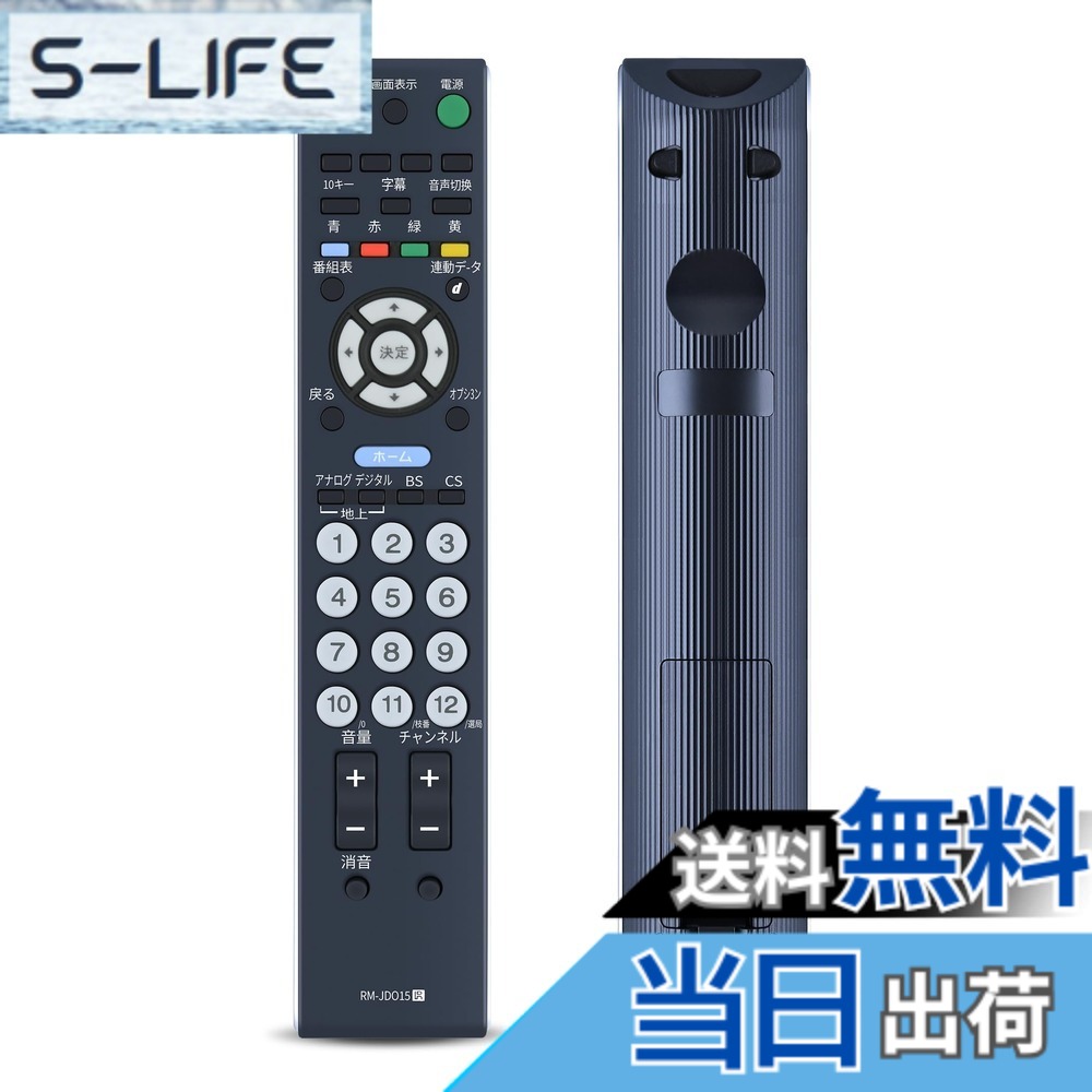 【送料無料】テレビリモコン RM-JD015 ソニー互換リモコン ソニーテレビリモコン KDL-70X7000 KDL-52X5050 KDL-46X5050 KDL-40X5050 KDL-52X5000 KDL-46X5000 KDL-40X5000 KDL-52W5000 KDL-46W5000 KDL-40W5000 KDL-52V5000対応 KDL-46V5000 KDL-40V5000対応