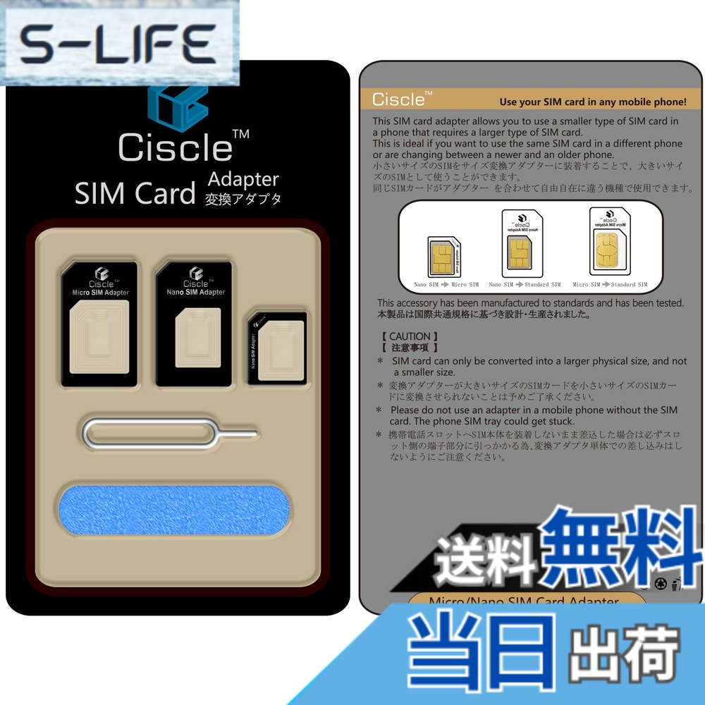 Ciscle Nano SIM MicroSIM 変換アダプター 4点セット iPhone5S/5C/5/4S/4/3GS/3 xperia スマホ 拡張 便利 micro 全部入り 交換 代替 (ブラック)