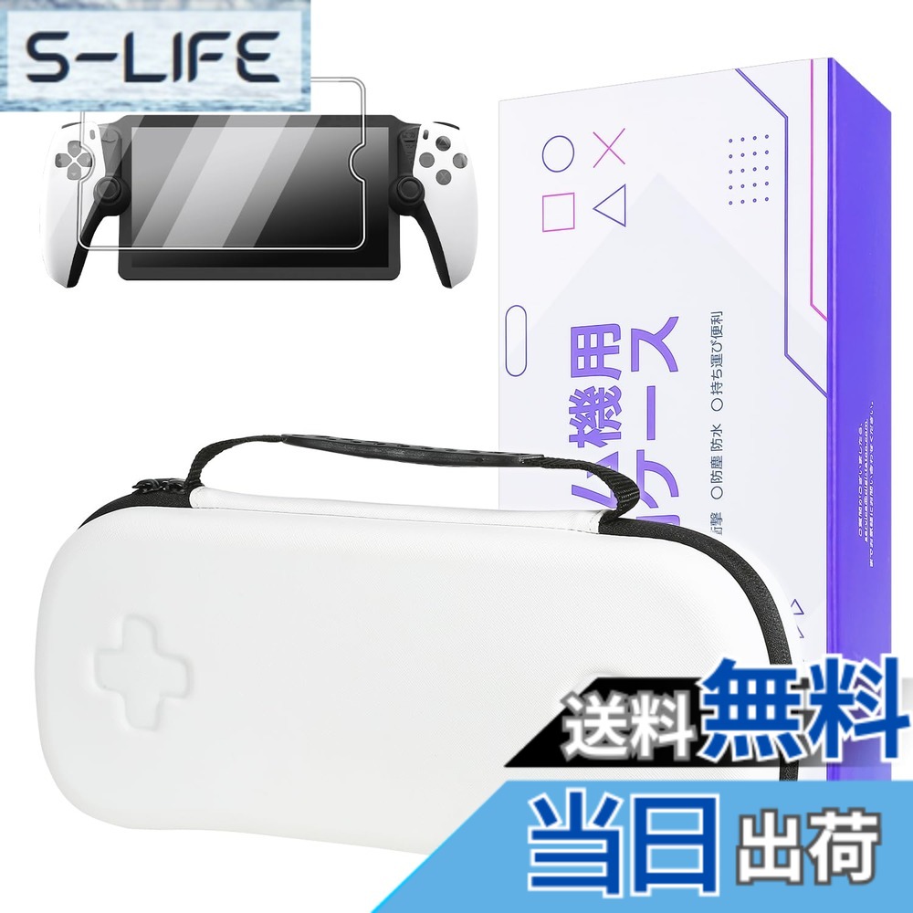 商品情報商品の説明【収納ケース +ガラスフィルム1枚】 PlayStation Portal リモートプレーヤー専用 収納バッグ + ガラスフィルム、PS Portal トラベルキャリングケース、プレイステーションポータブル ケース - 耐衝撃、傷防止 収納ボックス バッグ (白)主な仕様 【基本情報】材質：EVA、カラー：ホワイト、サイズ：34 x 15.5 x 8.5 cm、重量：410g。【PS5 Portal 用にカスタマイズ】PS Portal 専用の新設計の丈夫な保護ケースをお試しください。このシックな PlayStation Portal トラベルケースは、PlayStation Portal とその付属品の最高の安全性と簡単な持ち運びをする完璧なパートナーです。【すべてが 1 か所に】当社のケースは、PlayStation Portal Gaming ハンドヘルド、電源充電器、その他のアクセサリーを快適に収納できます。外出先でも簡単に使用できる便利なアイテムです。【優れた品質の素材】高密度 EVA 外装を採用した当社のケースは、目を引く美しさを備えながら、傷、衝撃、防水、防塵の特性を備えています。【超ソフトなフランネルの内側】ケースの裏地は、非常に柔らかくて豪華なフランネルで作られています。これにより、PS Portal と関連アクセサリが傷から保護されます。【特別な贈り物】PlayStation Portal用高精細強化ガラス製スクリーンプロテクター1枚をプレゼントとしてお付けします。