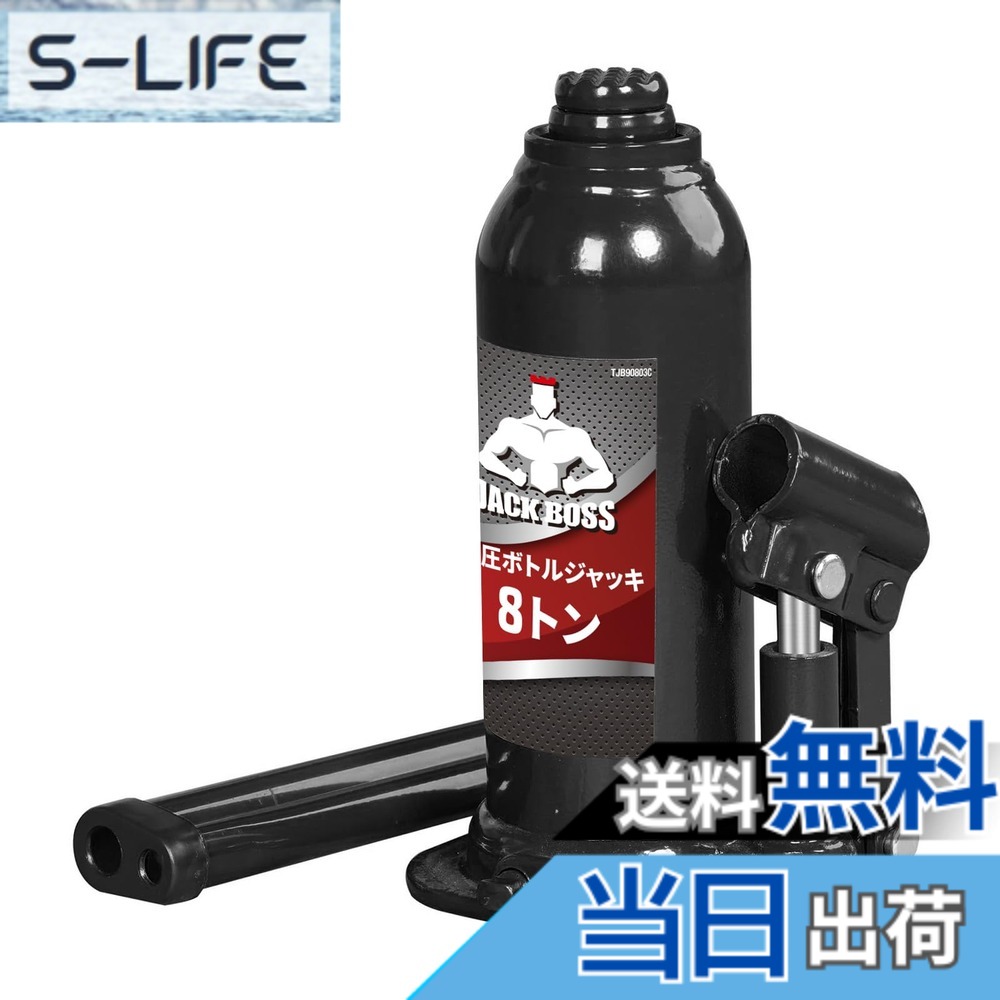 商品情報商品の説明使い方。ジャッキアップ：1.ジャッキと車両が固く平坦な場所にあることを確認してください。 2.必ず車両のパーキングブレーキをセットし、車輪をブロックしてください。 3.車両の取扱説明書でジャッキポイントの位置を確認しサドルをセットしてください。 4.リリースバルブを時計回リに回して締めます。締めすぎないでください。 5.設計通りの高さにジャッキアップには、ハンドルをハンドルスリープに差し込んで、上下にポンピングしてください。 6.車両メーカーが指定する場所にジャッキスタンドをセットしてください。ジャッキスタンドなしで車両の下に潜り込まないでください。ジャッキは、重い荷重を長時間維持するようには設計されていません。ジャッキスタンドを車両の両端または片側の下に同時にセットしないでください。 7.リリースバルブを反時計回りにゆっくりと回し、負荷をジャッキスタンドの上に下ろします。ジャッキダウン：1.リリースバルブを時計回リに回して締めます。 2.ハンドルをボンプして、ジャッキスタンドから車両をジャッキアップします。 3.ジャッキスタンドを外すします。ローダウン中は、車両の下に入ったり、他の人を入れたりしないでください。 4.リリースバルブを反時計回りにゆっくりリと回し、車両を地面に下ろします。主な仕様 【高さ調節可能】高さ設定は使用者によって約225-450mm範囲で自由に調節ことができます【多機能】いくつかの異なる方向で操作することができます。横方向にも使えます。様々な場面に適しています。【使用便利】使用しやすいように設計されており、持ち運びに便利です。住宅や商業用に設計されているので、用途が多くて便利です。【本体重量】: 4.8kgbr【使用方法】使い方は下の商品説明にございます。