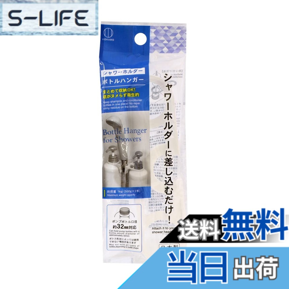【送料無料】小久保工業所 シャワーホルダーボトルハンガー KB-060 色：ホワイト、サイズ：ワンサイズ