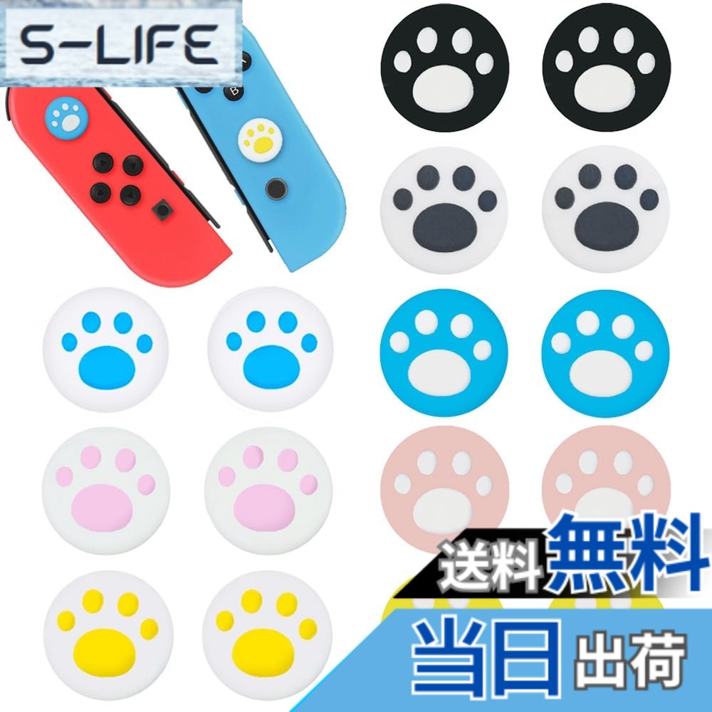 【送料無料】YJRUNFU スティックカバー アナログスティックカバー ジョイスティックカバー 【Switch/Switch Lite/Switch Oled 対応】 保護カバー 柔軟 滑り止め 親指グリップキャップ アシストキャップ 猫手 肉球 猫の爪 取り付 色：マルチカラー、サイズ：YJRUNFU-Z068