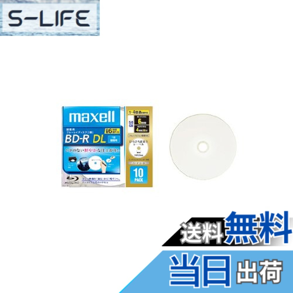 【送料無料】maxell 録画用ブルーレイディスク BD-R DL 260分 (1~4倍速対応) 「 ...