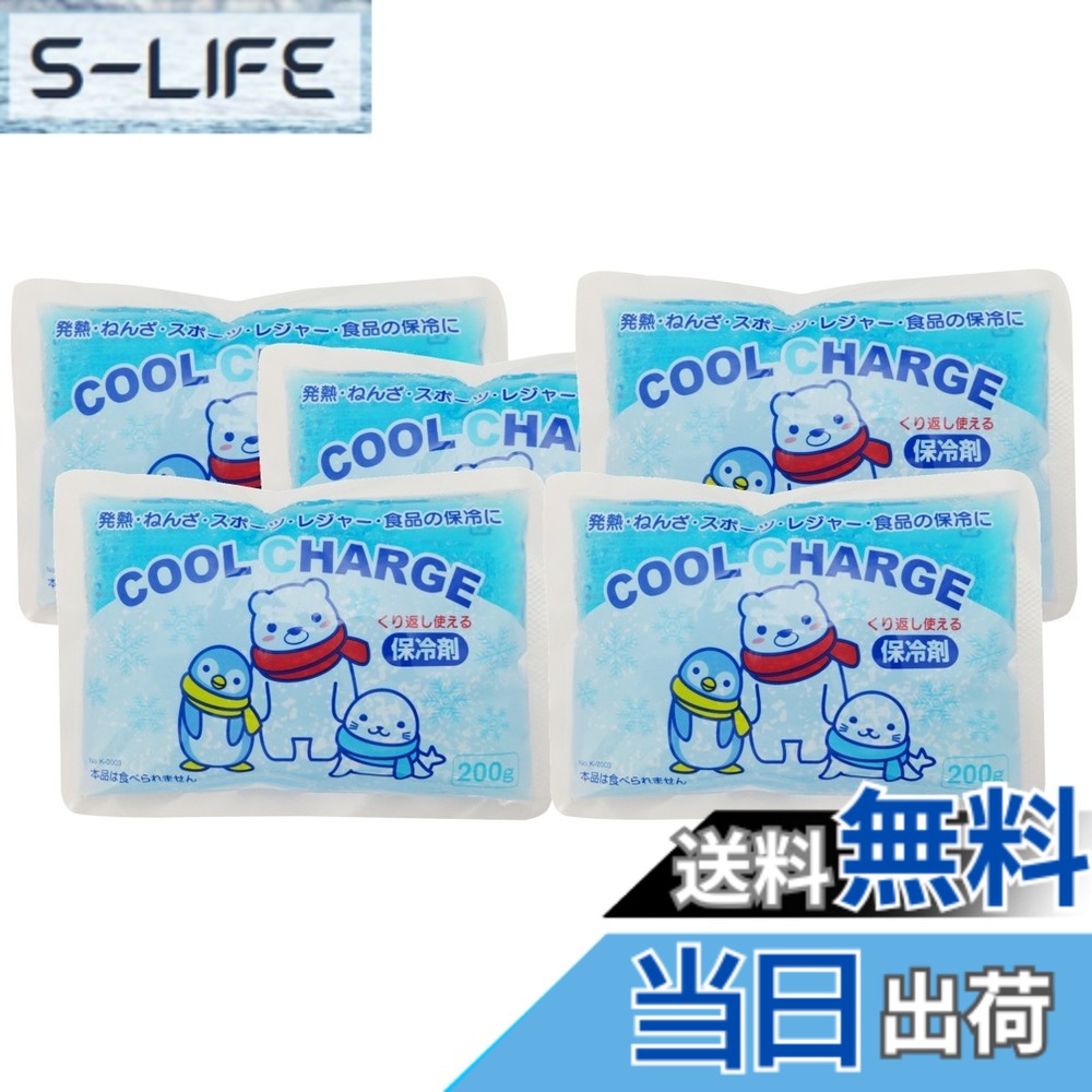 【送料無料】紀陽除虫菊 クールチャージ 保冷剤 200g (5個セット) 色：青、サイズ：200グラム (x 5)
