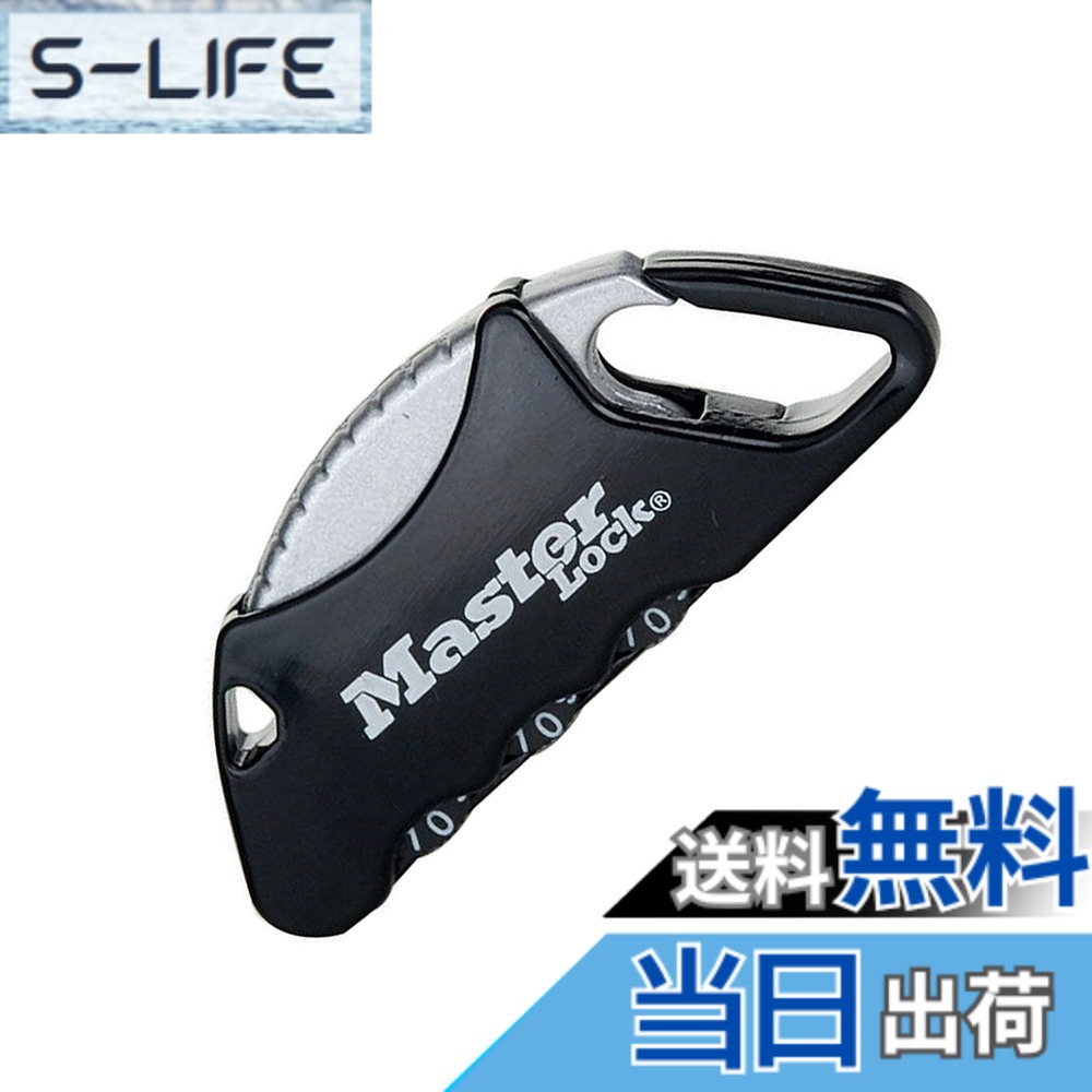 Master Lock (マスターロック) カラビナ型ナンバー可変式ロック 3桁 色：ブラック