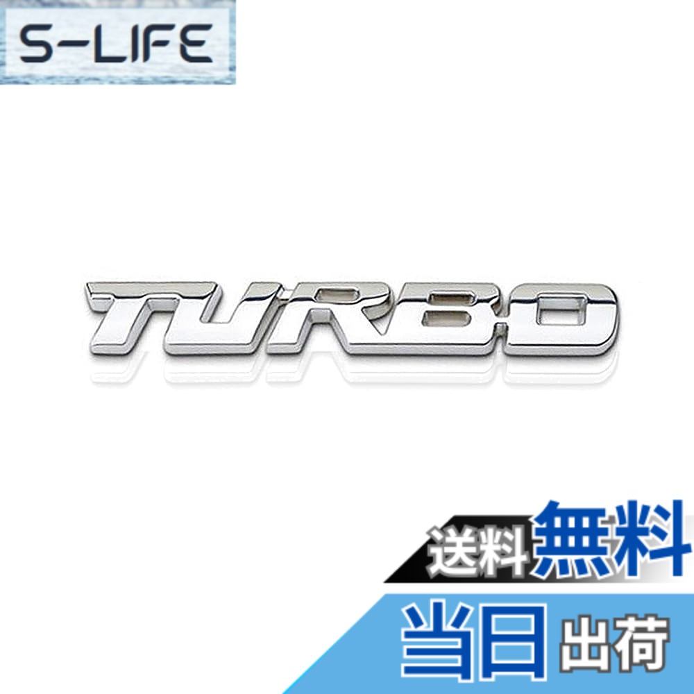 【送料無料】汎用 車エンブレム TURBO ステッカー ステッカー ターボ 車 車用 立体 車 ステッカー かっこいい 英語 ロゴ バイク おしゃれ シール デカール スポーツ レーシング (メタル クローム シルバー) 色：銀、サイズ：B0CPPT4MDF