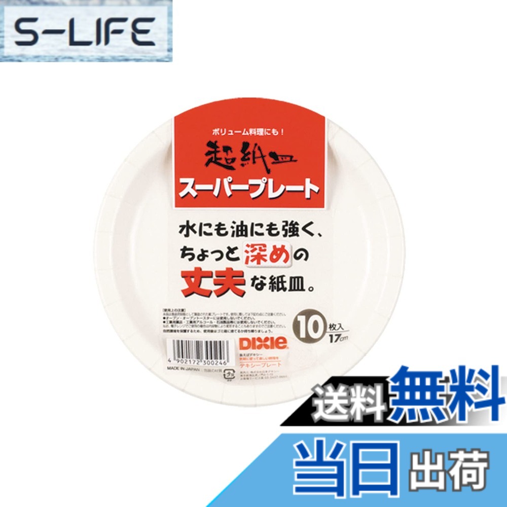 商品情報商品の説明●紙なのに水にも油にも強くて、ちょっと深めの紙皿 ●丈夫だから、ボリューム料理にも安心主な仕様 商品サイズ(1枚あたり):直径17cmbr素材:紙(耐水・耐油加工)生産国:日本オーブン・オーブントースターには使用しないでください工業用薬品・工業用アルコール・石油製品等には使用しないでください電子レンジでご使用の場合は内容物により変形することもありますのでご注意ください