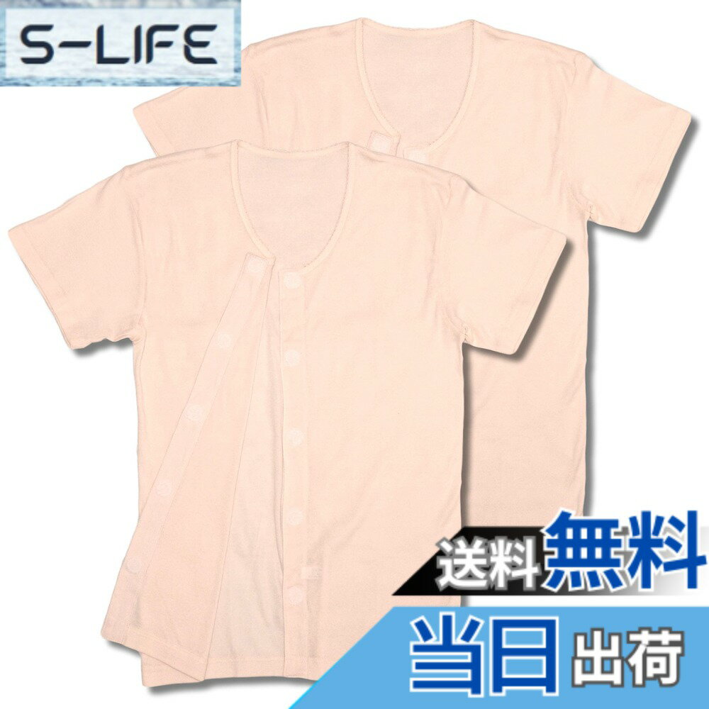 Bodysuits - 【送料無料】【trust map】介護肌着 2枚組 前開き 婦人用 ワンタッチテープ 綿100% [抗菌消臭加工 ゆったり身幅 三分袖] 色：ピーチ、サイズ：M