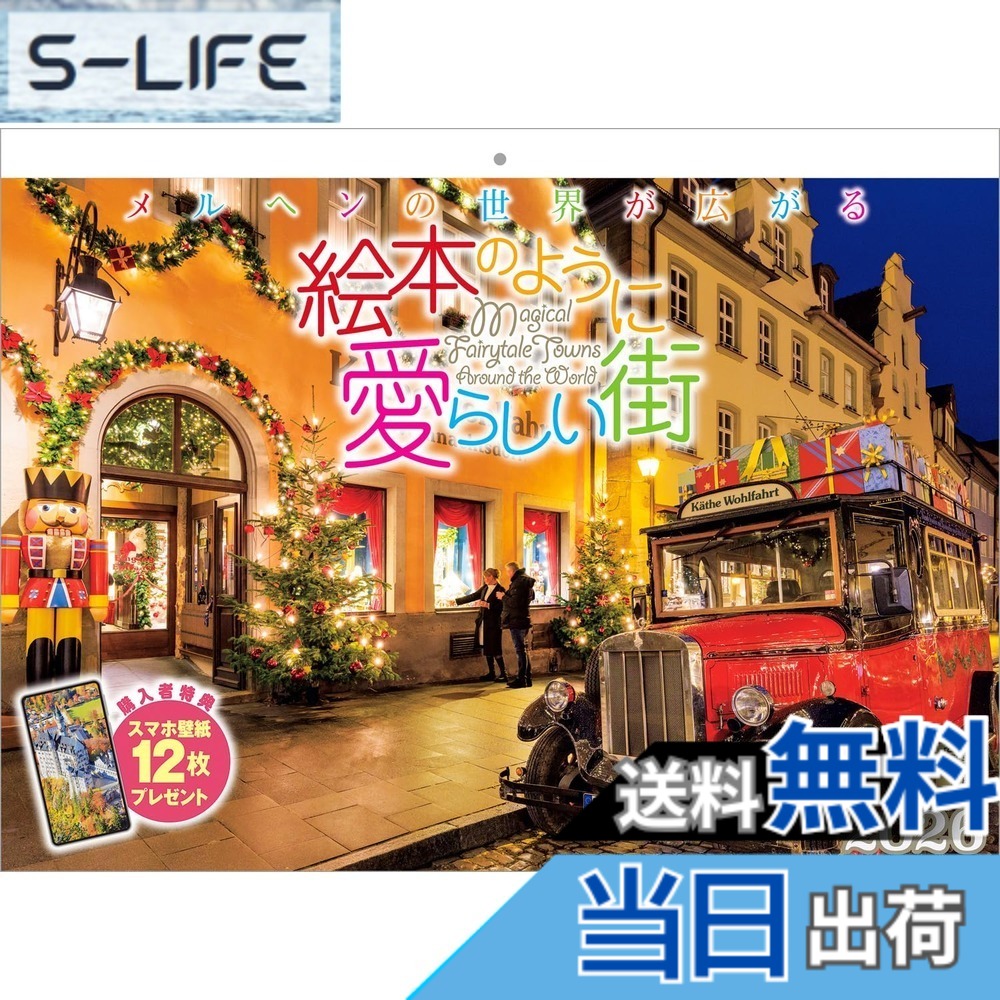 商品情報商品の説明まるで絵本のページをめくるように、世界の街角を旅する12か月。 古い石畳や迷路のような路地、明かりが灯る窓辺など、温かな安らぎを感じる景色が、素敵なメルヘンの世界へと誘います。 日々の暮らしの中に、ほんの少しの夢と安らぎを届けてくれるカレンダーです。 一年の感謝を込めた贈りものや、クリスマスプレゼントにおすすめです。 【1月】サントリーニ島／ギリシャ 【2月】ラップランド地方／スウェーデン 【3月】シャウエン／モロッコ 【4月】パリ／フランス 【5月】セビリア／スペイン 【6月】ドバイ／アラブ首長国連邦 【7月】ヴェルノン／フランス 【8月】アゲダ／ポルトガル 【9月】ボラボラ島／タヒチ 【10月】ローレンシャン高原／カナダ 【11月】シュヴァンガウ／ドイツ 【12月】ローテンブルク／ドイツ 【翌年ページ】ブルゴーニュ地方／フランス ------------------------------------------------------- 【QUOカード プレゼントキャンペーン】 アンケートへご協力いただいた方の中から 抽選でQUOカードをプレゼント！ 分 : 1名様 分 : 3名様 分 : 50名様 締切 : 2026年1月25日まで （詳しくは商品をご覧ください） ------------------------------------------------------- ※法律の改正等により、国民の休日等が変更になる場合があります ※販売目的の額装不可／禁無断転載 ※掲載月と撮影月が異なる月もございますので、ご了承ください主な仕様 ◆ 圧倒的に美しい写真で選ばれています！ ◆開いた時のサイズ : 縦593x横400mmbrスマホ壁紙12枚付き写真上部が丸まらない紙ホルダー付き抽選でQUOカードがもらえる！