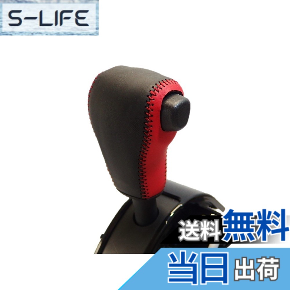 【送料無料】トリコローレEX キャスト・ウェイク・ムーヴ・タント・ステラ DIYシフトノブ本革巻替キット 色：赤x黒x赤