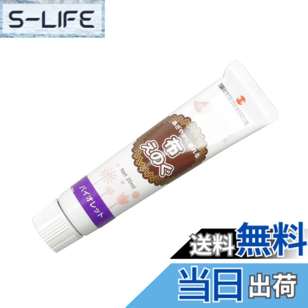 Lining Cloths - 【送料無料】布絵具 ブラック 20ml 色：パープル、サイズ：62 バイオレット